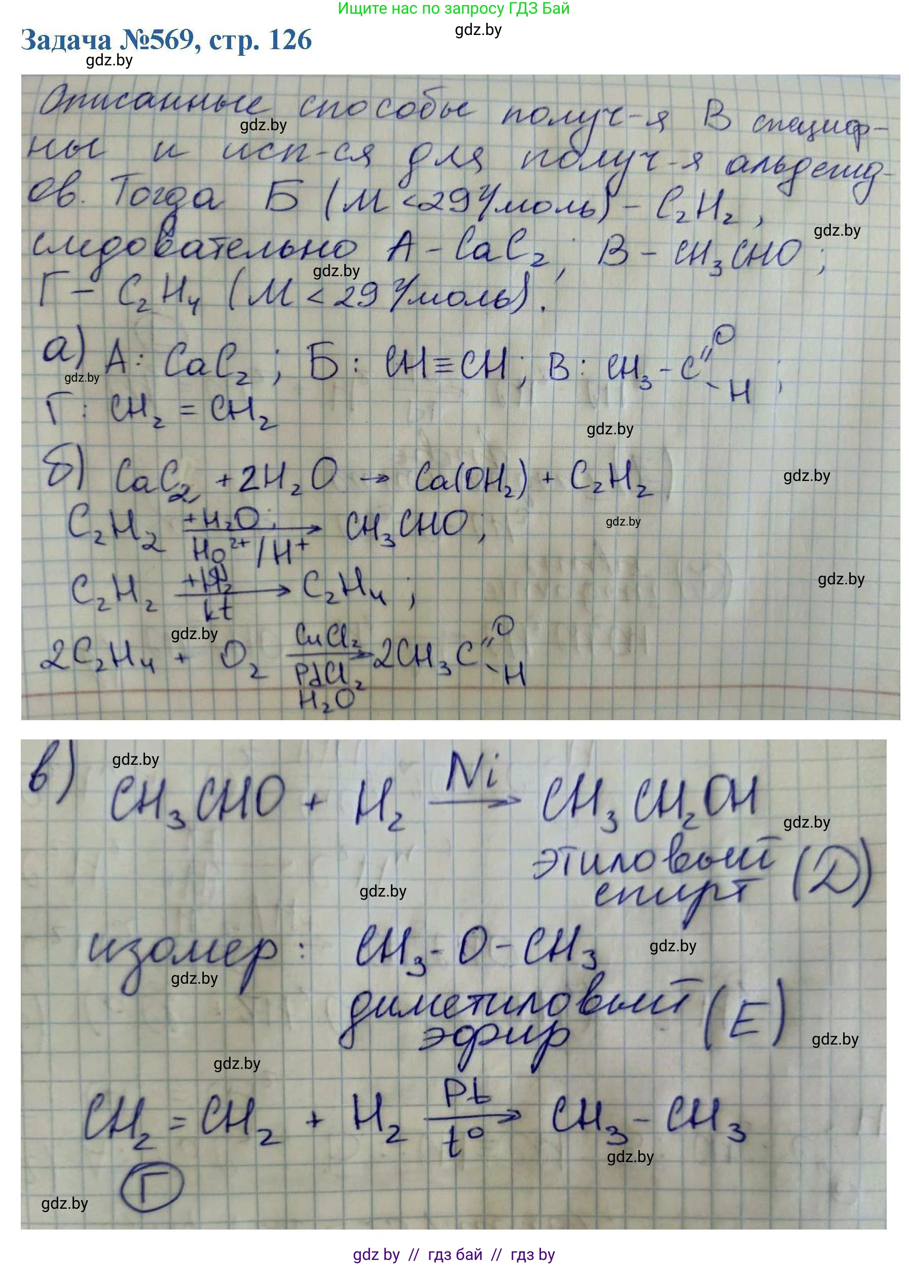 Химия, 10 класс Сборник задач, авторы: Матулис Вадим Эдвардович, Матулис Виталий Эдвардович, Колевич Татьяна Александровна, издательство Национальный институт образования, Минск, 2021, страница 126, номер 569, Решение