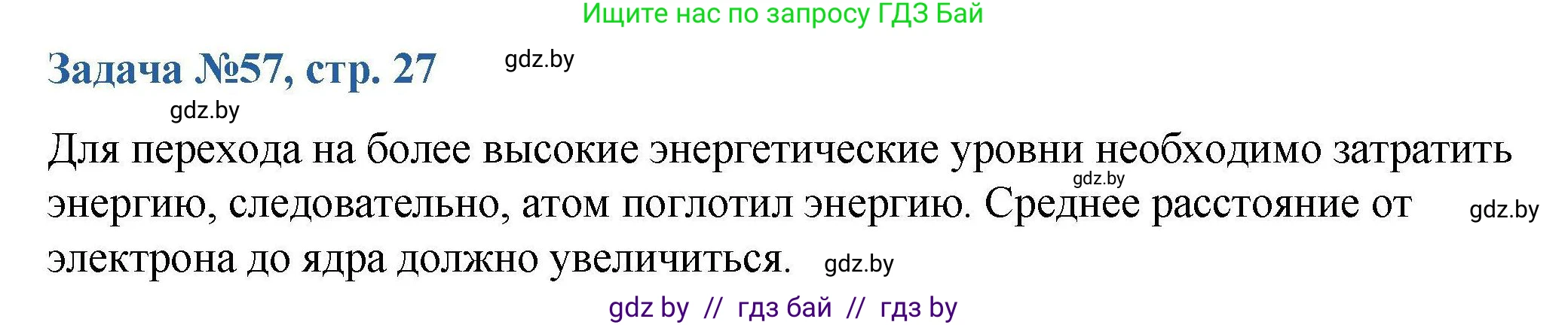 Химия, 10 класс Сборник задач, авторы: Матулис Вадим Эдвардович, Матулис Виталий Эдвардович, Колевич Татьяна Александровна, издательство Национальный институт образования, Минск, 2021, страница 27, номер 57, Решение