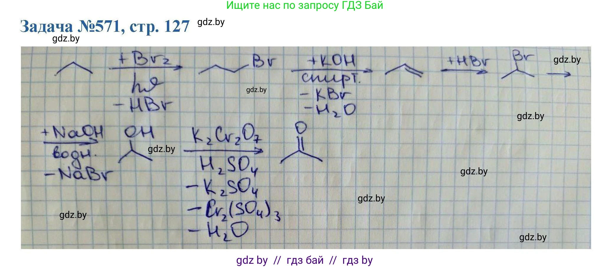 Химия, 10 класс Сборник задач, авторы: Матулис Вадим Эдвардович, Матулис Виталий Эдвардович, Колевич Татьяна Александровна, издательство Национальный институт образования, Минск, 2021, страница 127, номер 571, Решение
