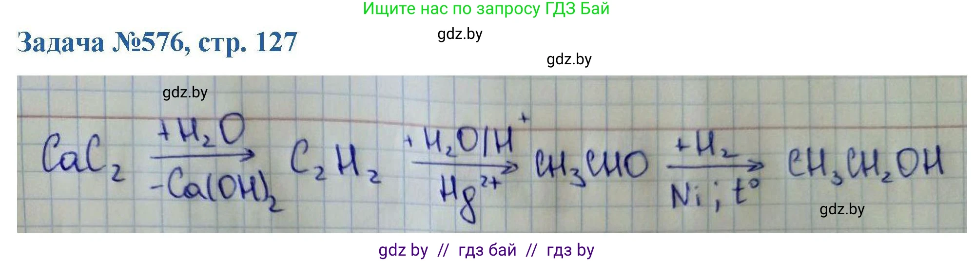 Химия, 10 класс Сборник задач, авторы: Матулис Вадим Эдвардович, Матулис Виталий Эдвардович, Колевич Татьяна Александровна, издательство Национальный институт образования, Минск, 2021, страница 127, номер 576, Решение