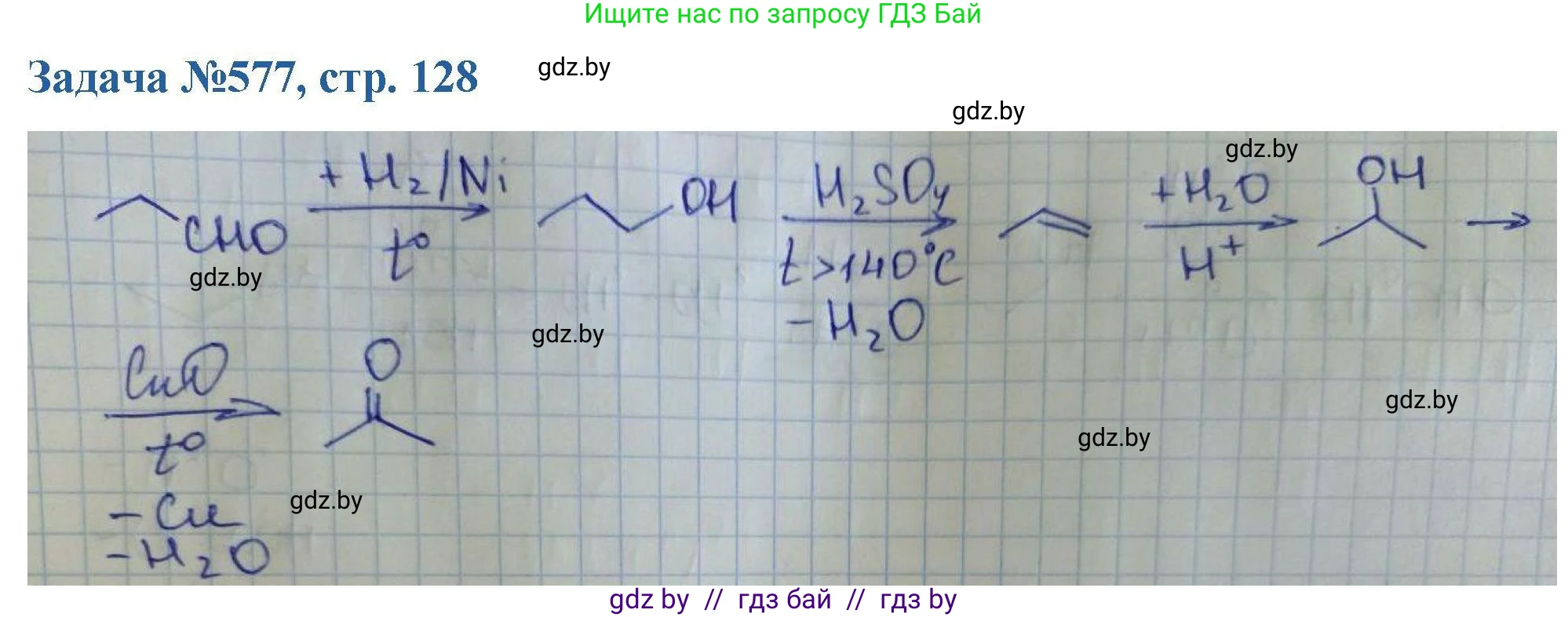 Химия, 10 класс Сборник задач, авторы: Матулис Вадим Эдвардович, Матулис Виталий Эдвардович, Колевич Татьяна Александровна, издательство Национальный институт образования, Минск, 2021, страница 128, номер 577, Решение