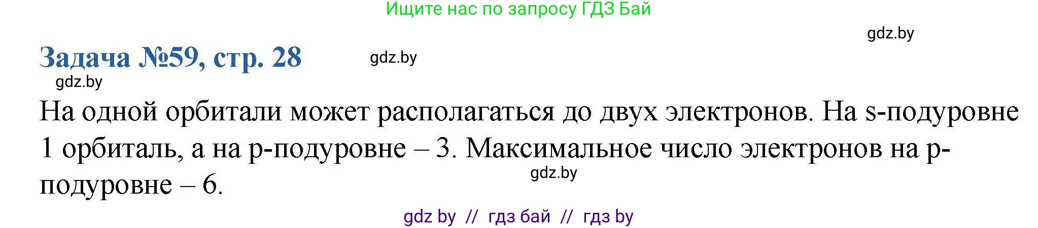 Химия, 10 класс Сборник задач, авторы: Матулис Вадим Эдвардович, Матулис Виталий Эдвардович, Колевич Татьяна Александровна, издательство Национальный институт образования, Минск, 2021, страница 28, номер 59, Решение