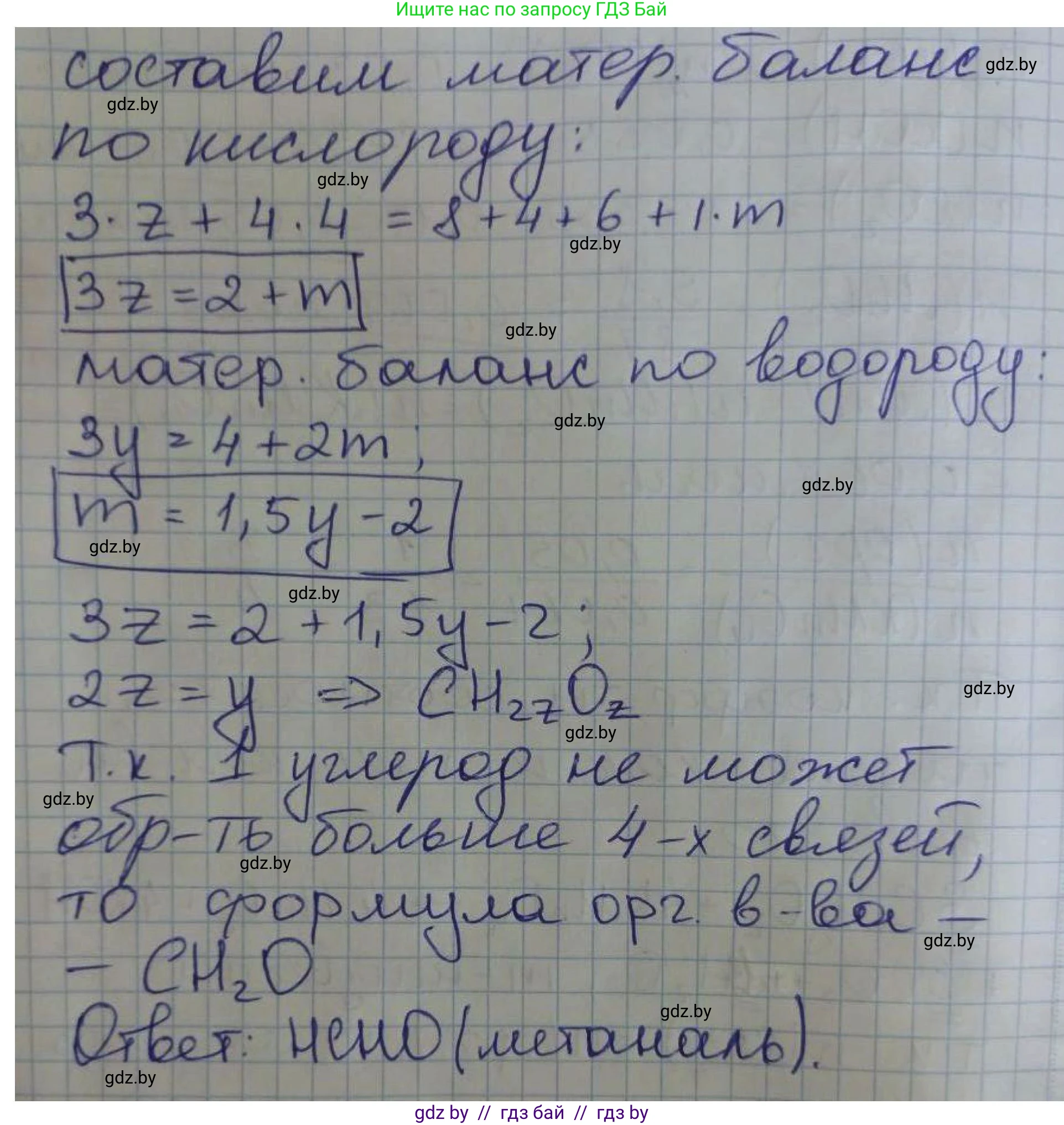 Химия, 10 класс Сборник задач, авторы: Матулис Вадим Эдвардович, Матулис Виталий Эдвардович, Колевич Татьяна Александровна, издательство Национальный институт образования, Минск, 2021, страница 131, номер 593, Решение (продолжение 3)