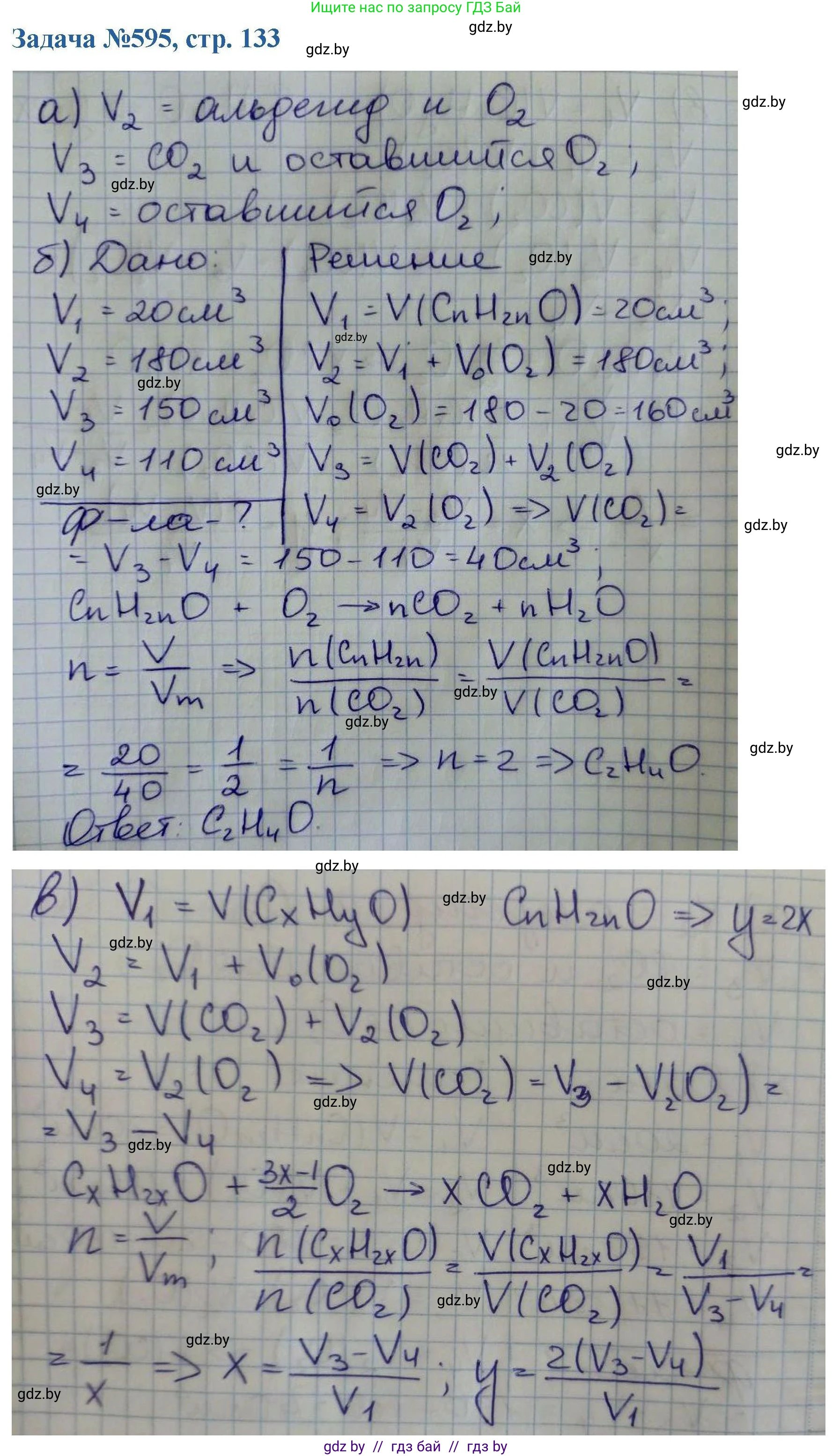 Химия, 10 класс Сборник задач, авторы: Матулис Вадим Эдвардович, Матулис Виталий Эдвардович, Колевич Татьяна Александровна, издательство Национальный институт образования, Минск, 2021, страница 133, номер 595, Решение