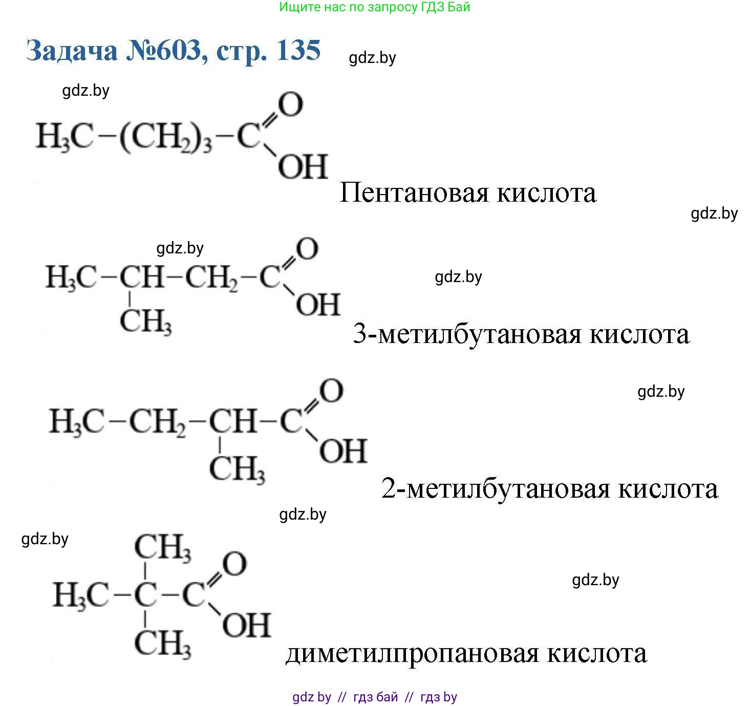 Химия, 10 класс Сборник задач, авторы: Матулис Вадим Эдвардович, Матулис Виталий Эдвардович, Колевич Татьяна Александровна, издательство Национальный институт образования, Минск, 2021, страница 135, номер 603, Решение