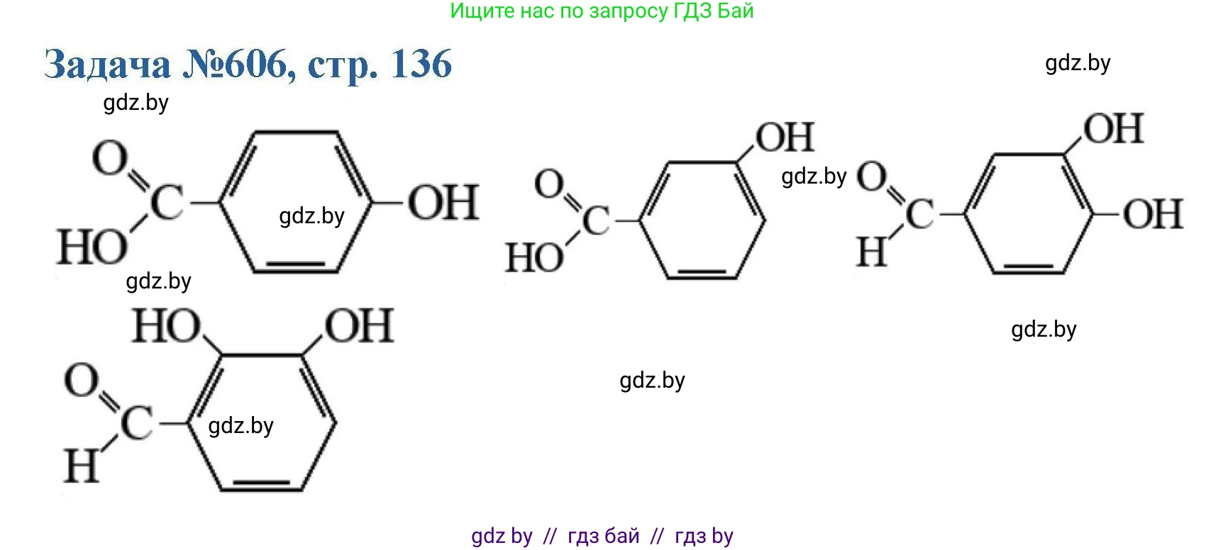 Химия, 10 класс Сборник задач, авторы: Матулис Вадим Эдвардович, Матулис Виталий Эдвардович, Колевич Татьяна Александровна, издательство Национальный институт образования, Минск, 2021, страница 136, номер 606, Решение