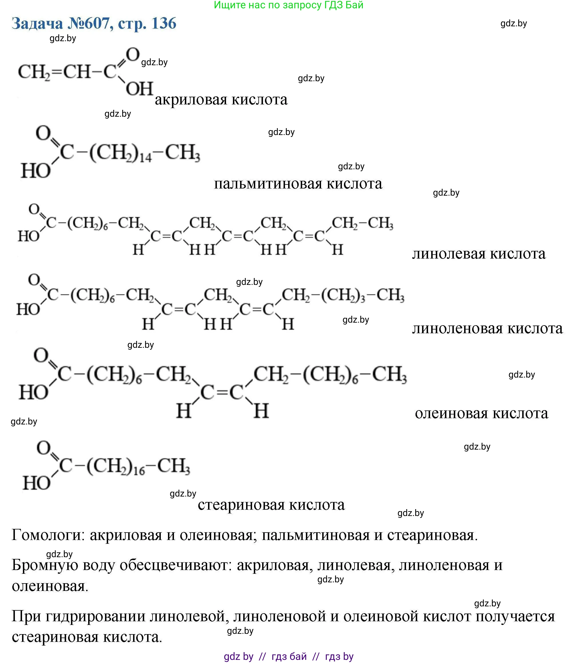 Химия, 10 класс Сборник задач, авторы: Матулис Вадим Эдвардович, Матулис Виталий Эдвардович, Колевич Татьяна Александровна, издательство Национальный институт образования, Минск, 2021, страница 136, номер 607, Решение