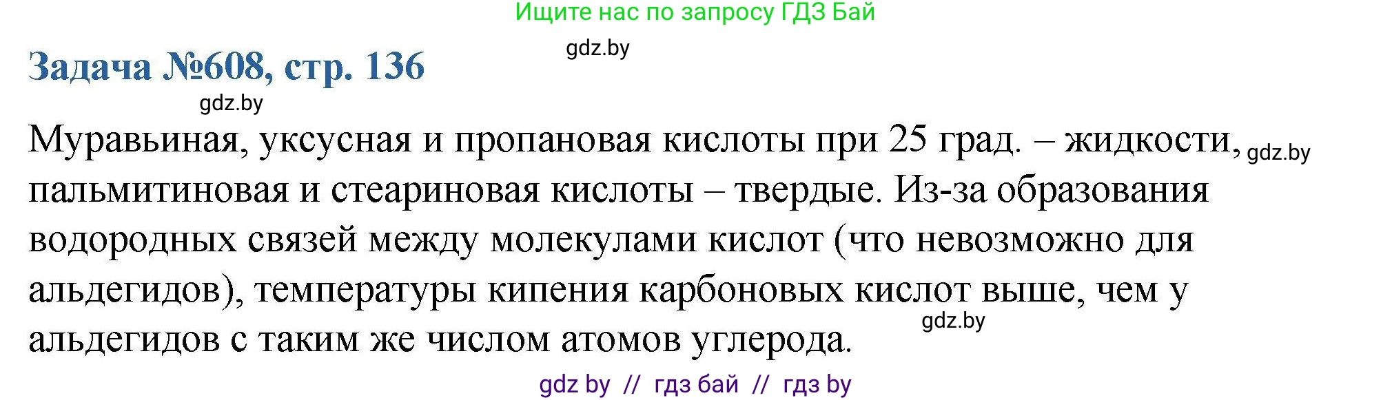 Химия, 10 класс Сборник задач, авторы: Матулис Вадим Эдвардович, Матулис Виталий Эдвардович, Колевич Татьяна Александровна, издательство Национальный институт образования, Минск, 2021, страница 136, номер 608, Решение
