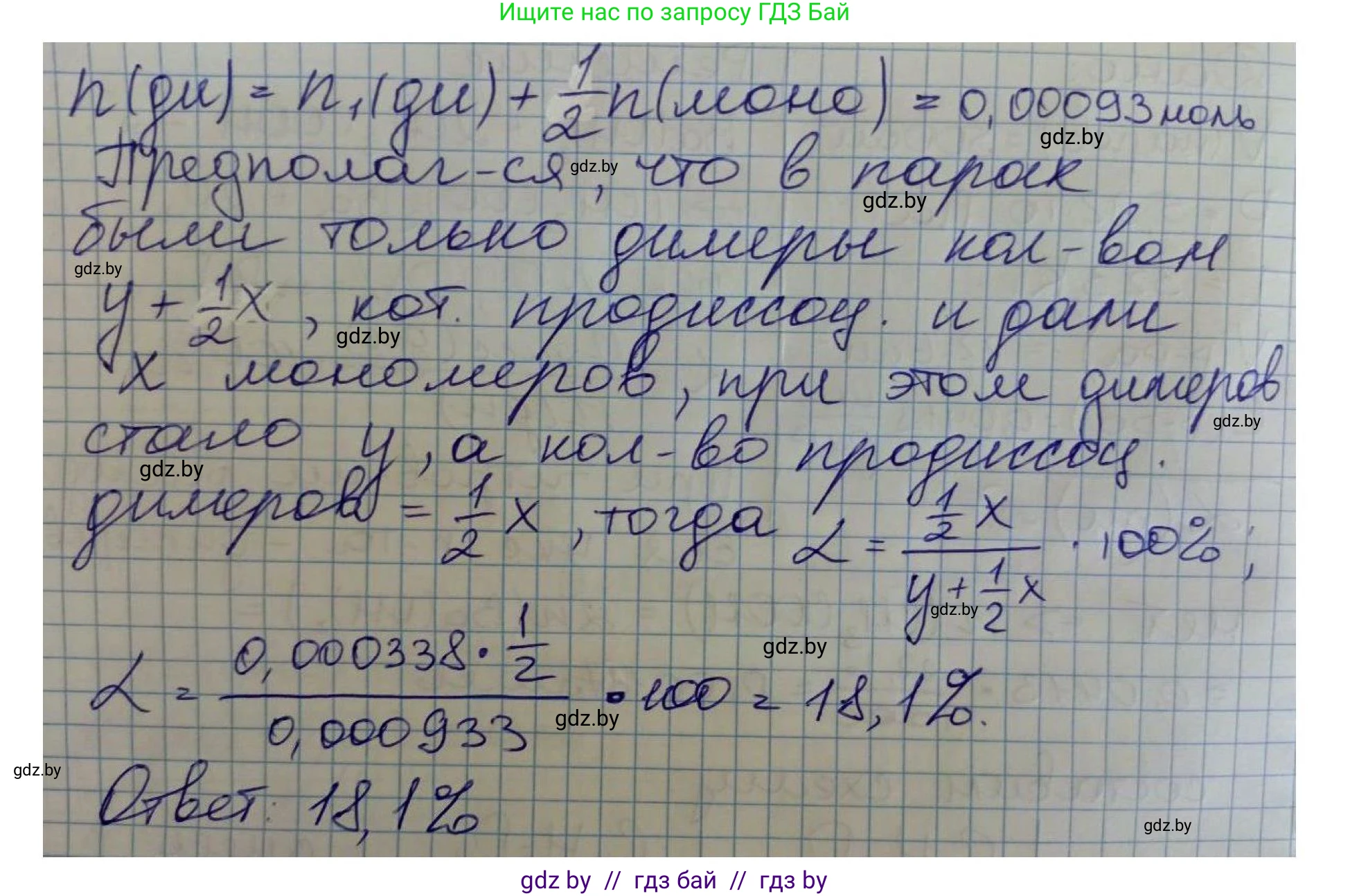 Химия, 10 класс Сборник задач, авторы: Матулис Вадим Эдвардович, Матулис Виталий Эдвардович, Колевич Татьяна Александровна, издательство Национальный институт образования, Минск, 2021, страница 138, номер 615, Решение (продолжение 2)