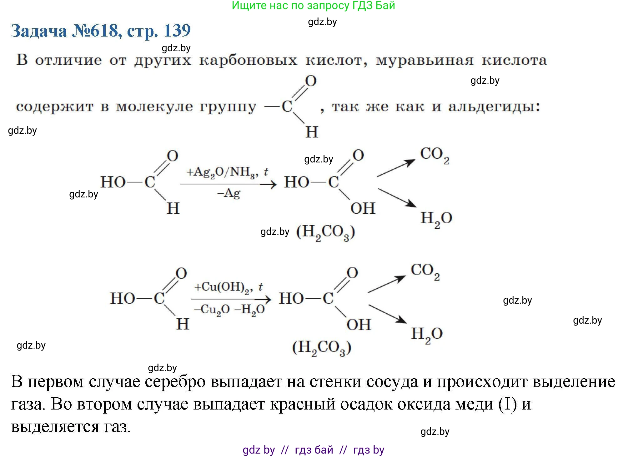 Химия, 10 класс Сборник задач, авторы: Матулис Вадим Эдвардович, Матулис Виталий Эдвардович, Колевич Татьяна Александровна, издательство Национальный институт образования, Минск, 2021, страница 139, номер 618, Решение