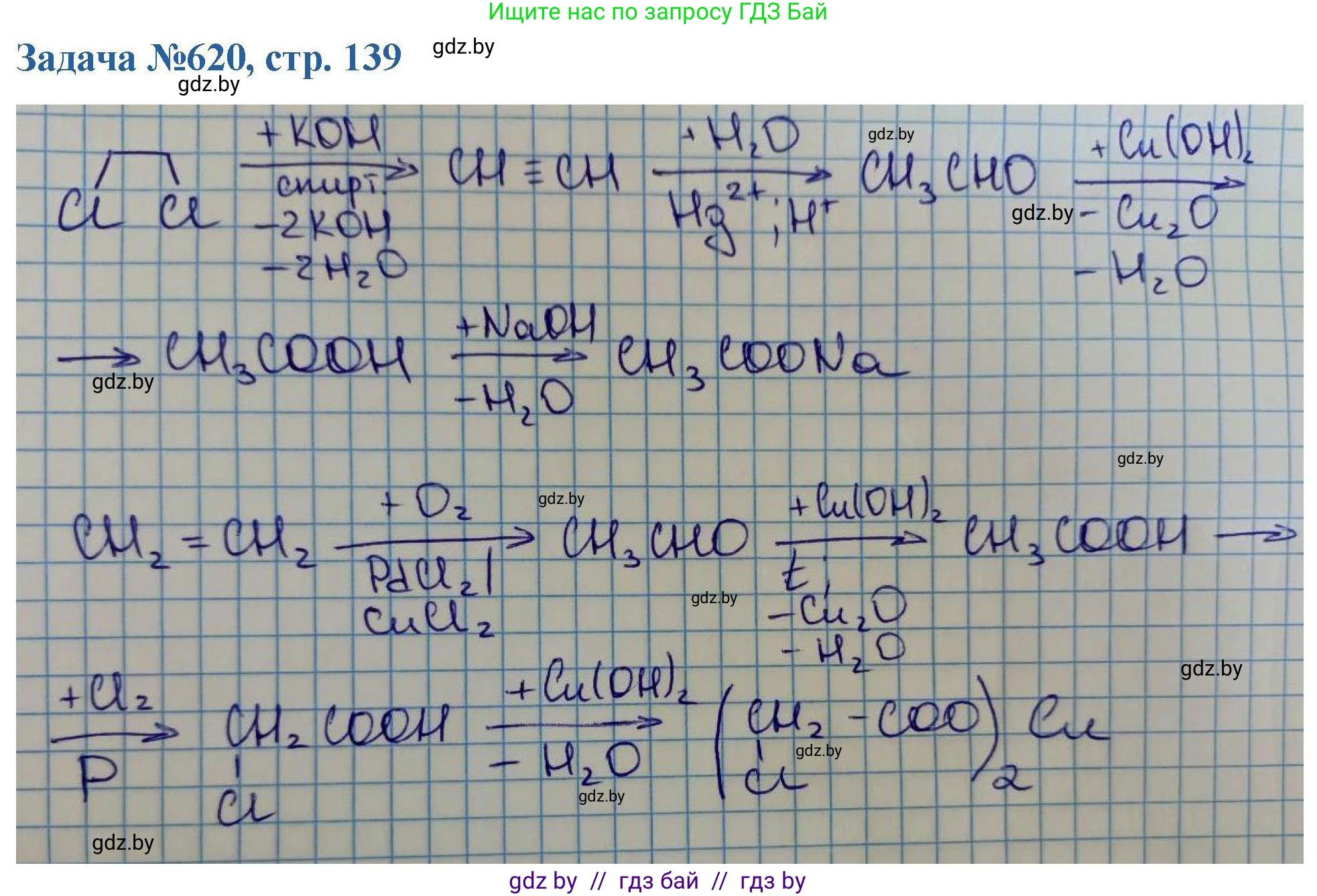 Химия, 10 класс Сборник задач, авторы: Матулис Вадим Эдвардович, Матулис Виталий Эдвардович, Колевич Татьяна Александровна, издательство Национальный институт образования, Минск, 2021, страница 139, номер 620, Решение
