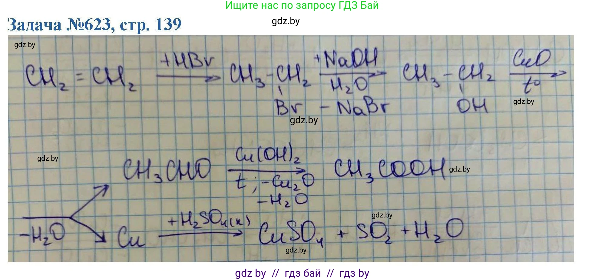 Химия, 10 класс Сборник задач, авторы: Матулис Вадим Эдвардович, Матулис Виталий Эдвардович, Колевич Татьяна Александровна, издательство Национальный институт образования, Минск, 2021, страница 139, номер 623, Решение