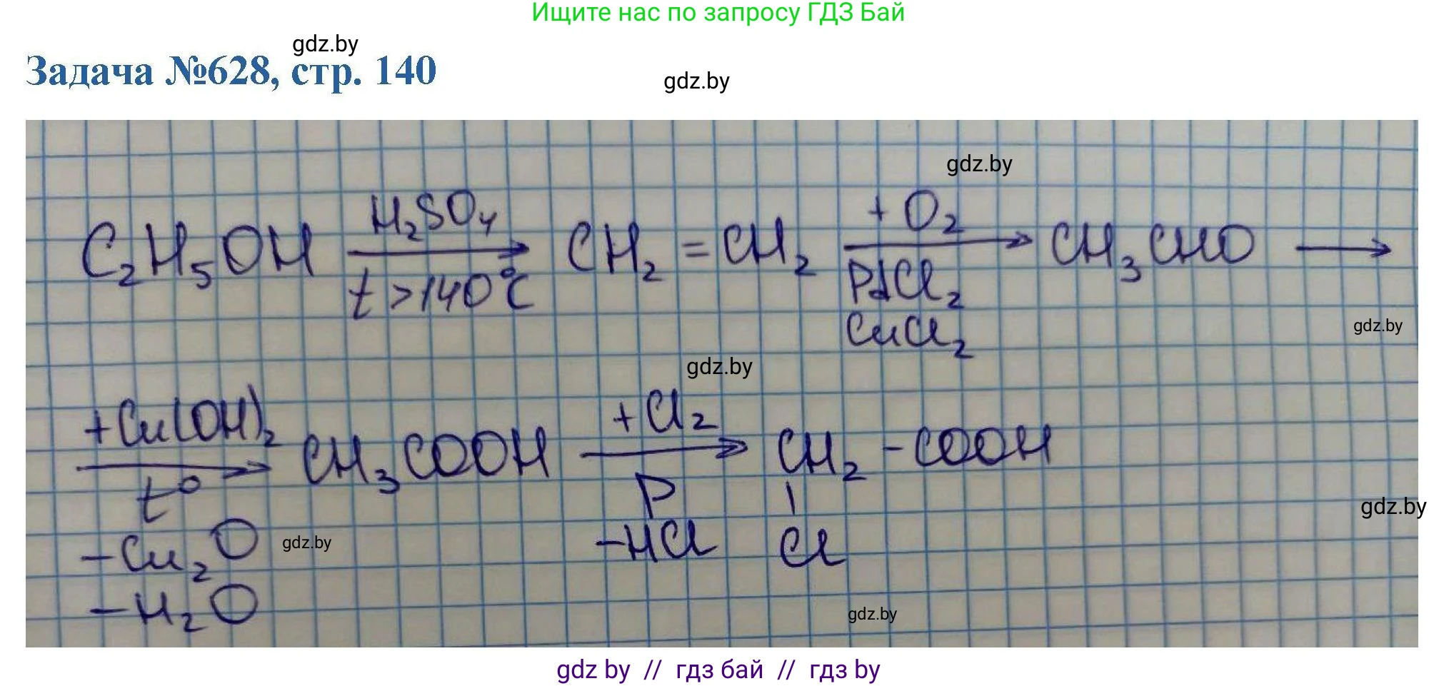 Химия, 10 класс Сборник задач, авторы: Матулис Вадим Эдвардович, Матулис Виталий Эдвардович, Колевич Татьяна Александровна, издательство Национальный институт образования, Минск, 2021, страница 140, номер 628, Решение