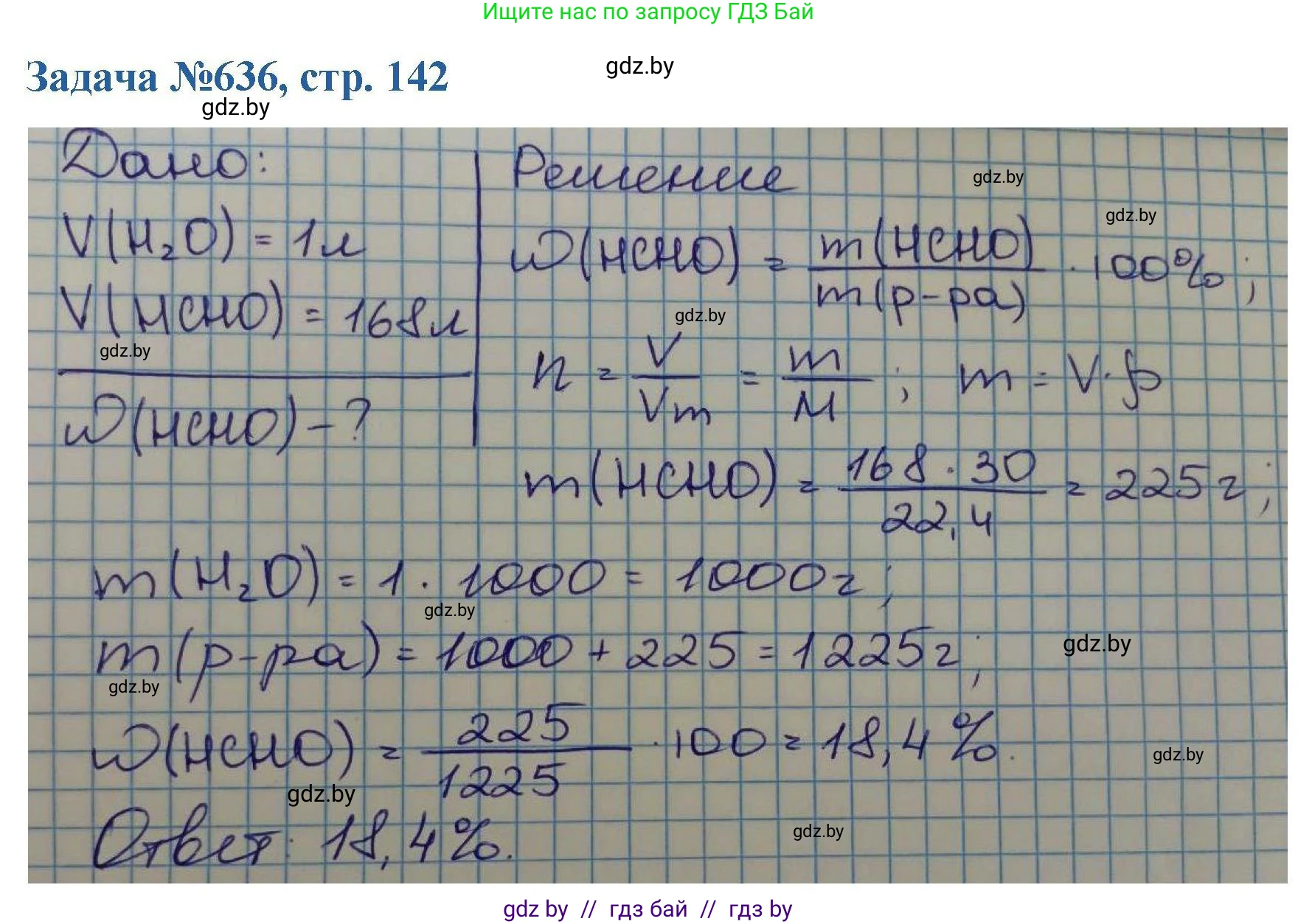 Химия, 10 класс Сборник задач, авторы: Матулис Вадим Эдвардович, Матулис Виталий Эдвардович, Колевич Татьяна Александровна, издательство Национальный институт образования, Минск, 2021, страница 142, номер 636, Решение