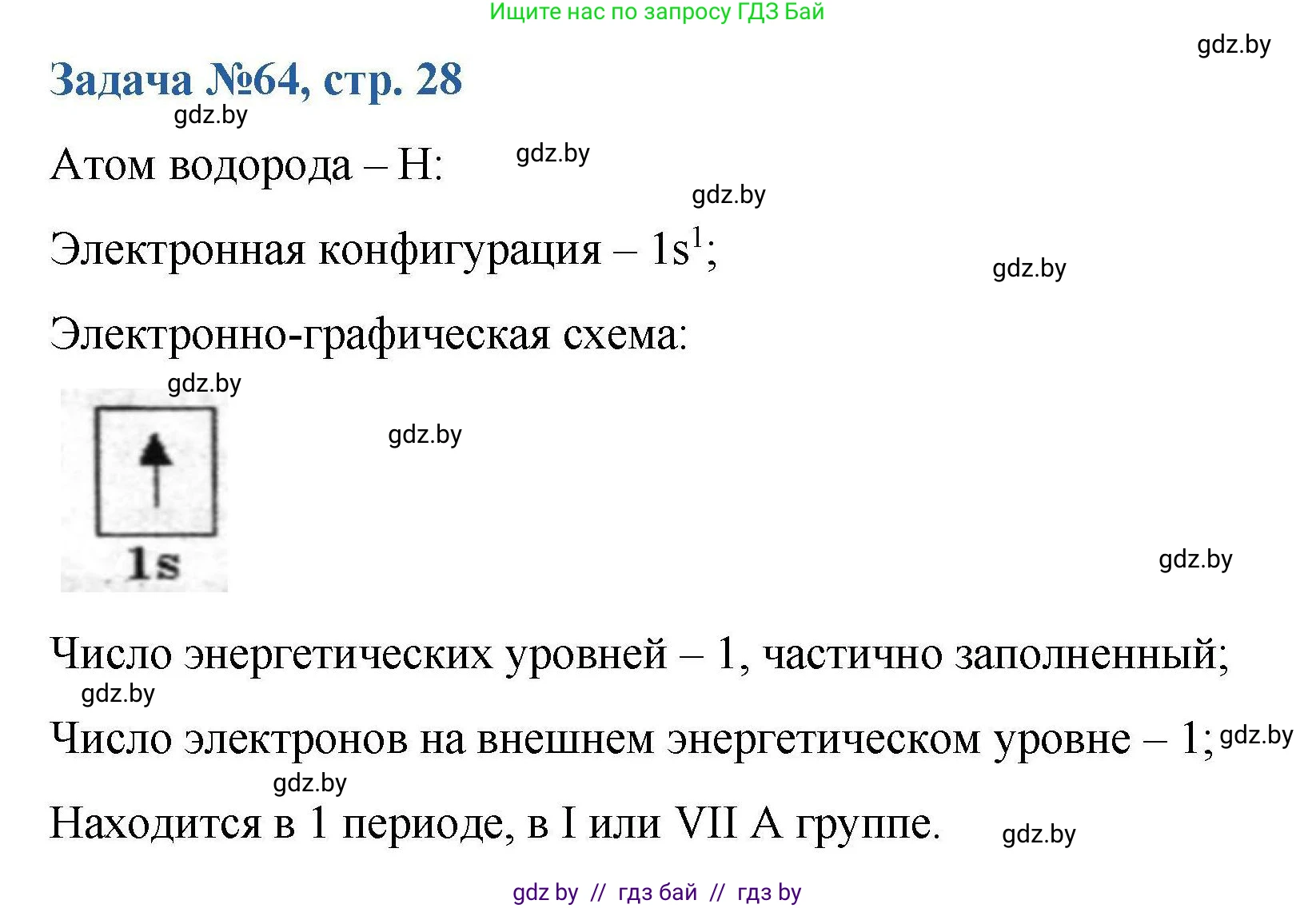 Химия, 10 класс Сборник задач, авторы: Матулис Вадим Эдвардович, Матулис Виталий Эдвардович, Колевич Татьяна Александровна, издательство Национальный институт образования, Минск, 2021, страница 28, номер 64, Решение