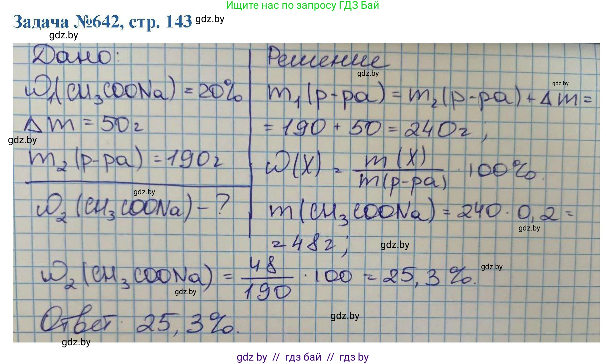 Химия, 10 класс Сборник задач, авторы: Матулис Вадим Эдвардович, Матулис Виталий Эдвардович, Колевич Татьяна Александровна, издательство Национальный институт образования, Минск, 2021, страница 143, номер 642, Решение
