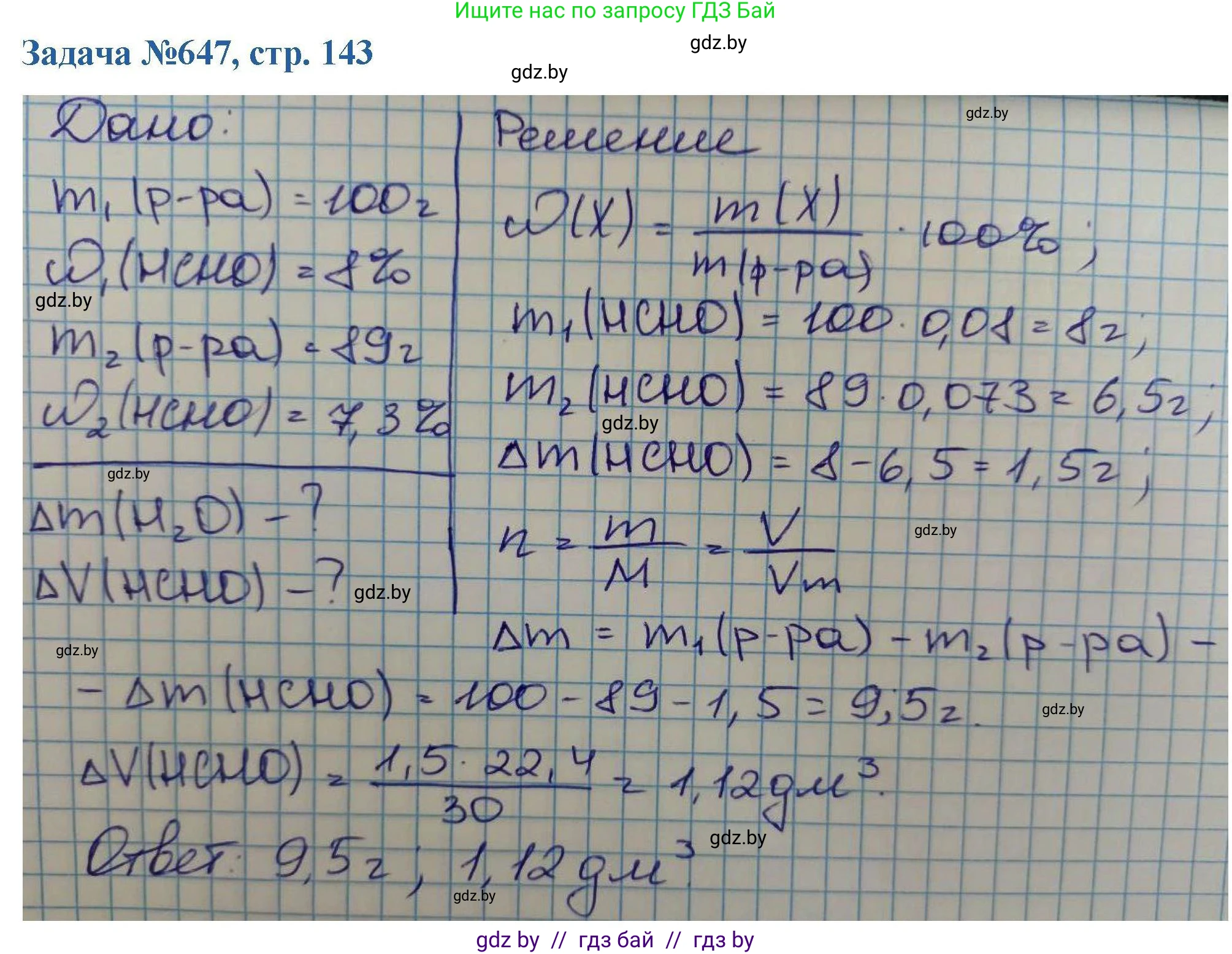 Химия, 10 класс Сборник задач, авторы: Матулис Вадим Эдвардович, Матулис Виталий Эдвардович, Колевич Татьяна Александровна, издательство Национальный институт образования, Минск, 2021, страница 143, номер 647, Решение
