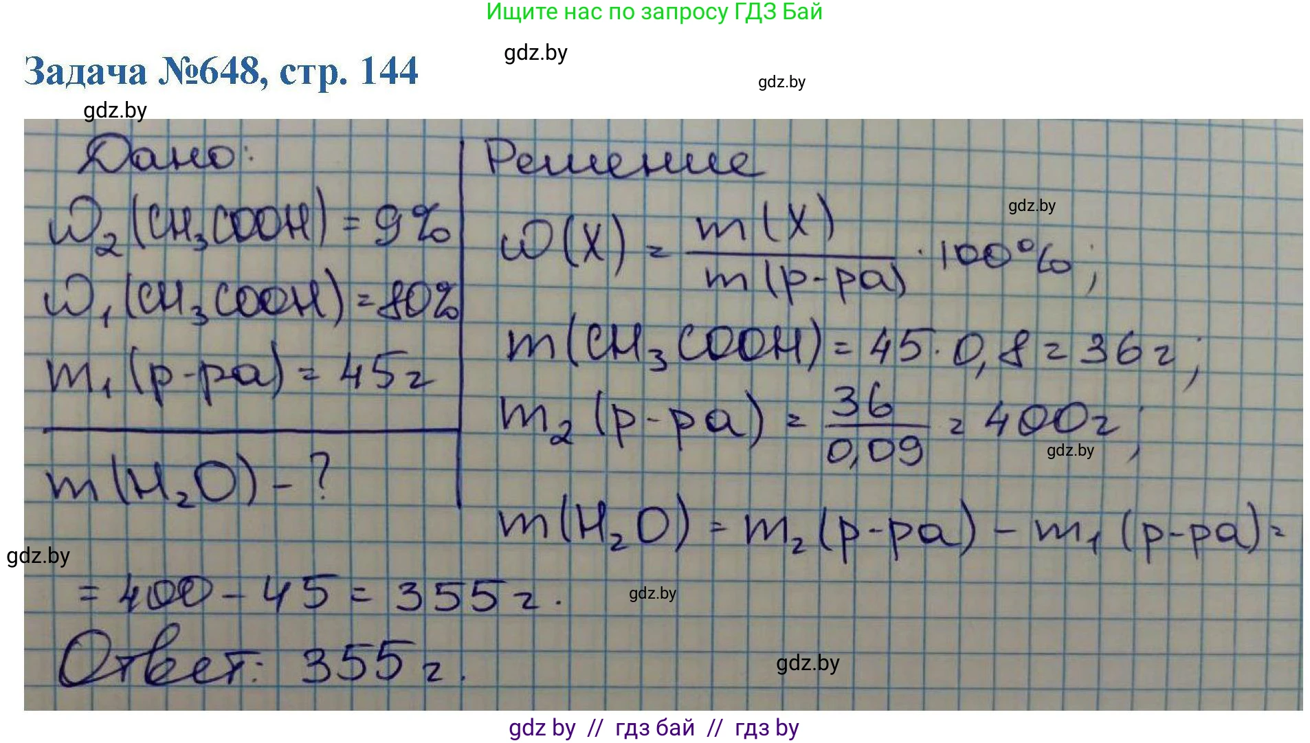 Химия, 10 класс Сборник задач, авторы: Матулис Вадим Эдвардович, Матулис Виталий Эдвардович, Колевич Татьяна Александровна, издательство Национальный институт образования, Минск, 2021, страница 144, номер 648, Решение
