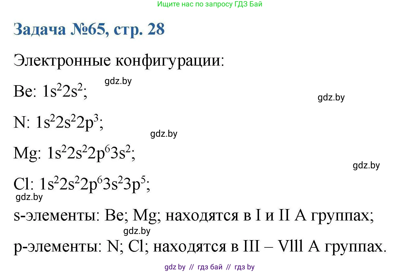 Химия, 10 класс Сборник задач, авторы: Матулис Вадим Эдвардович, Матулис Виталий Эдвардович, Колевич Татьяна Александровна, издательство Национальный институт образования, Минск, 2021, страница 28, номер 65, Решение