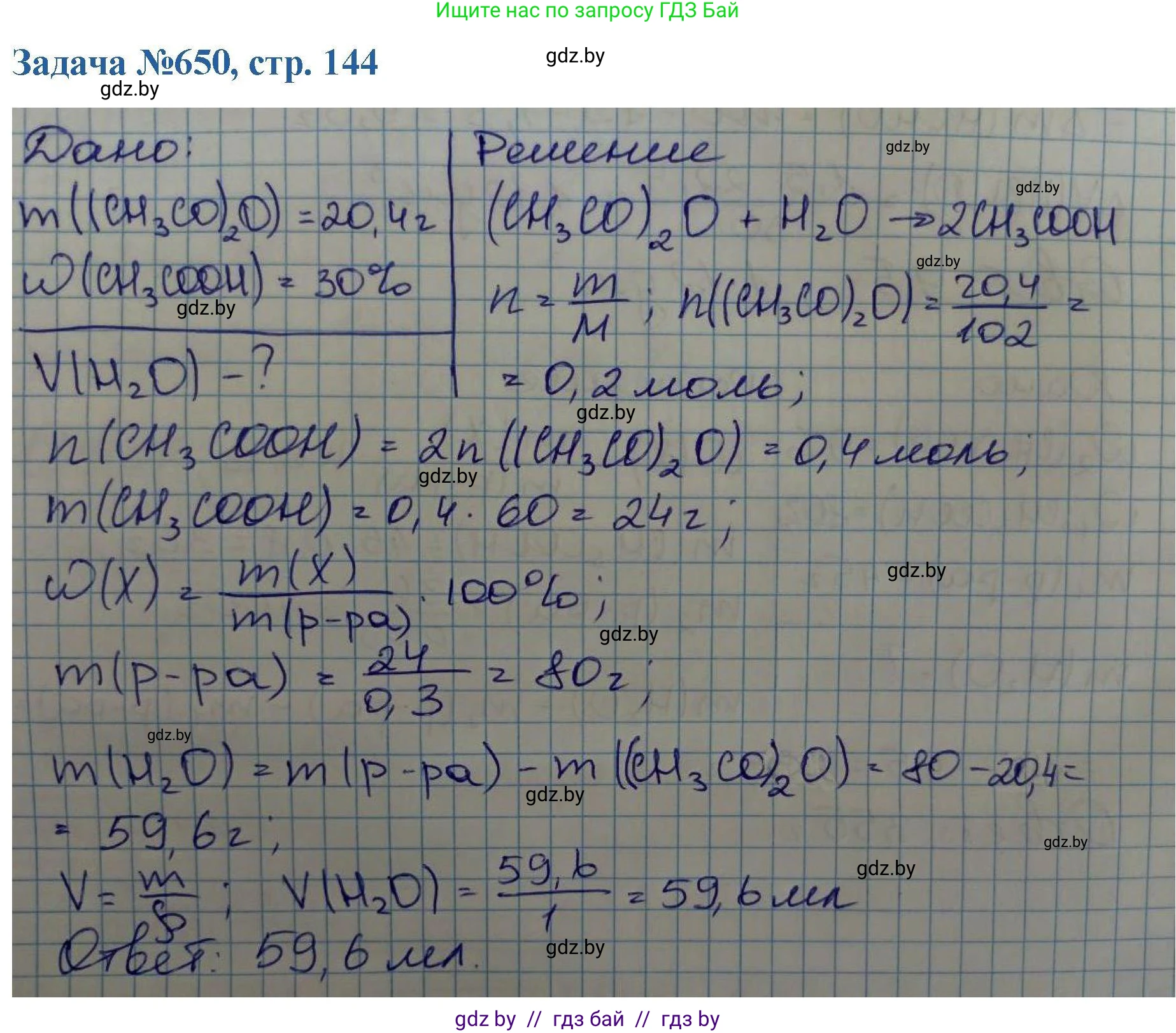 Химия, 10 класс Сборник задач, авторы: Матулис Вадим Эдвардович, Матулис Виталий Эдвардович, Колевич Татьяна Александровна, издательство Национальный институт образования, Минск, 2021, страница 144, номер 650, Решение