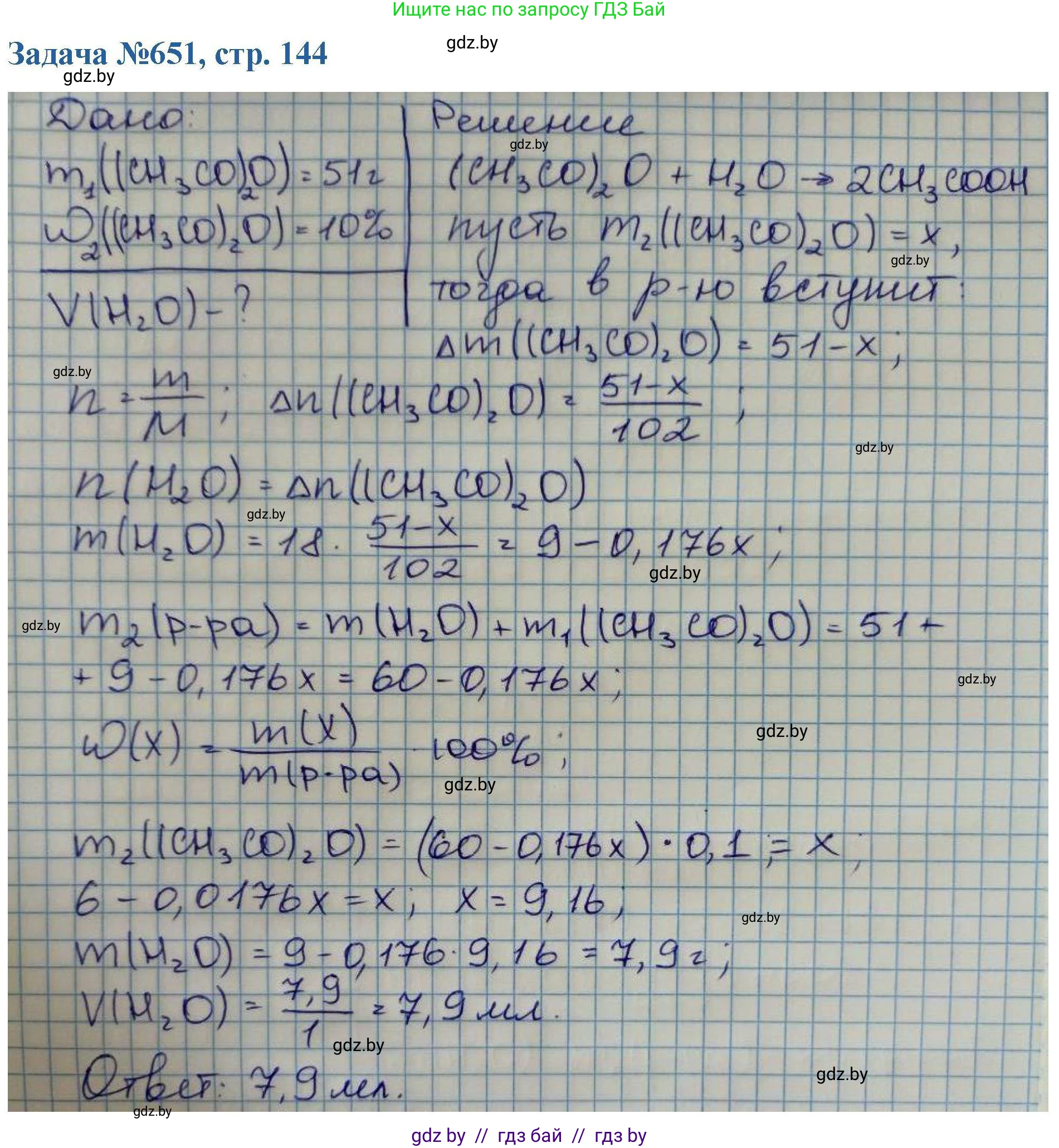 Химия, 10 класс Сборник задач, авторы: Матулис Вадим Эдвардович, Матулис Виталий Эдвардович, Колевич Татьяна Александровна, издательство Национальный институт образования, Минск, 2021, страница 144, номер 651, Решение
