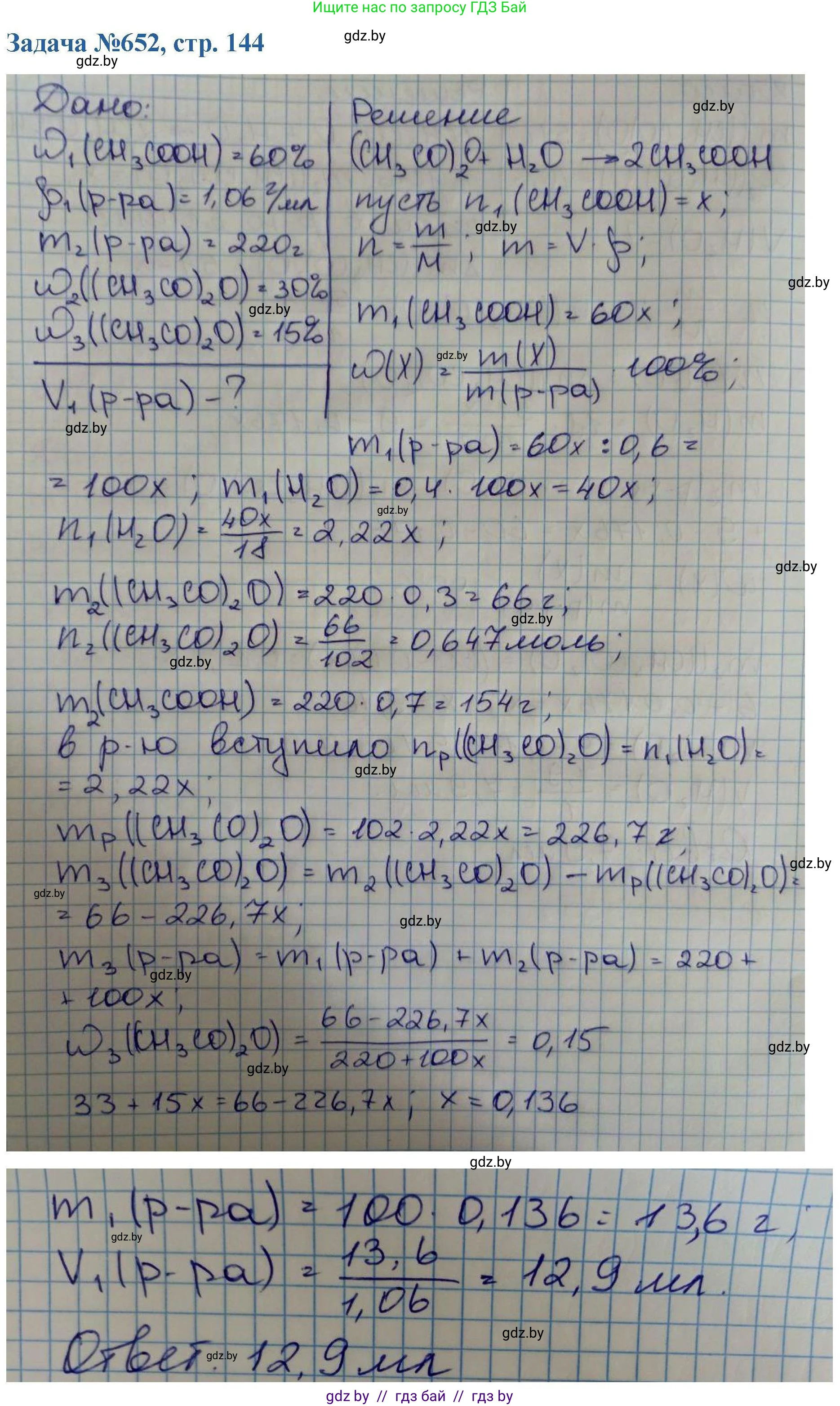 Химия, 10 класс Сборник задач, авторы: Матулис Вадим Эдвардович, Матулис Виталий Эдвардович, Колевич Татьяна Александровна, издательство Национальный институт образования, Минск, 2021, страница 144, номер 652, Решение