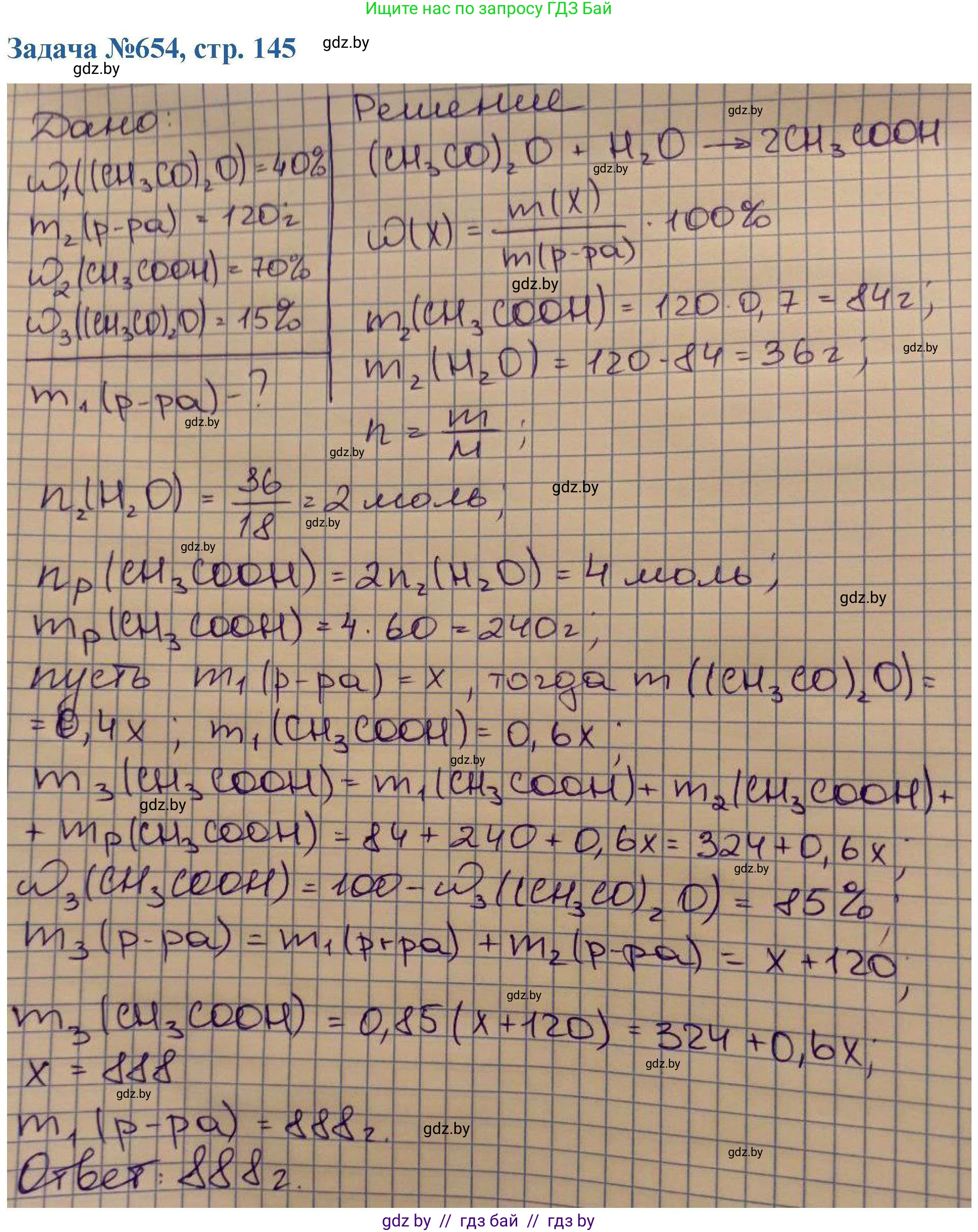 Химия, 10 класс Сборник задач, авторы: Матулис Вадим Эдвардович, Матулис Виталий Эдвардович, Колевич Татьяна Александровна, издательство Национальный институт образования, Минск, 2021, страница 145, номер 654, Решение