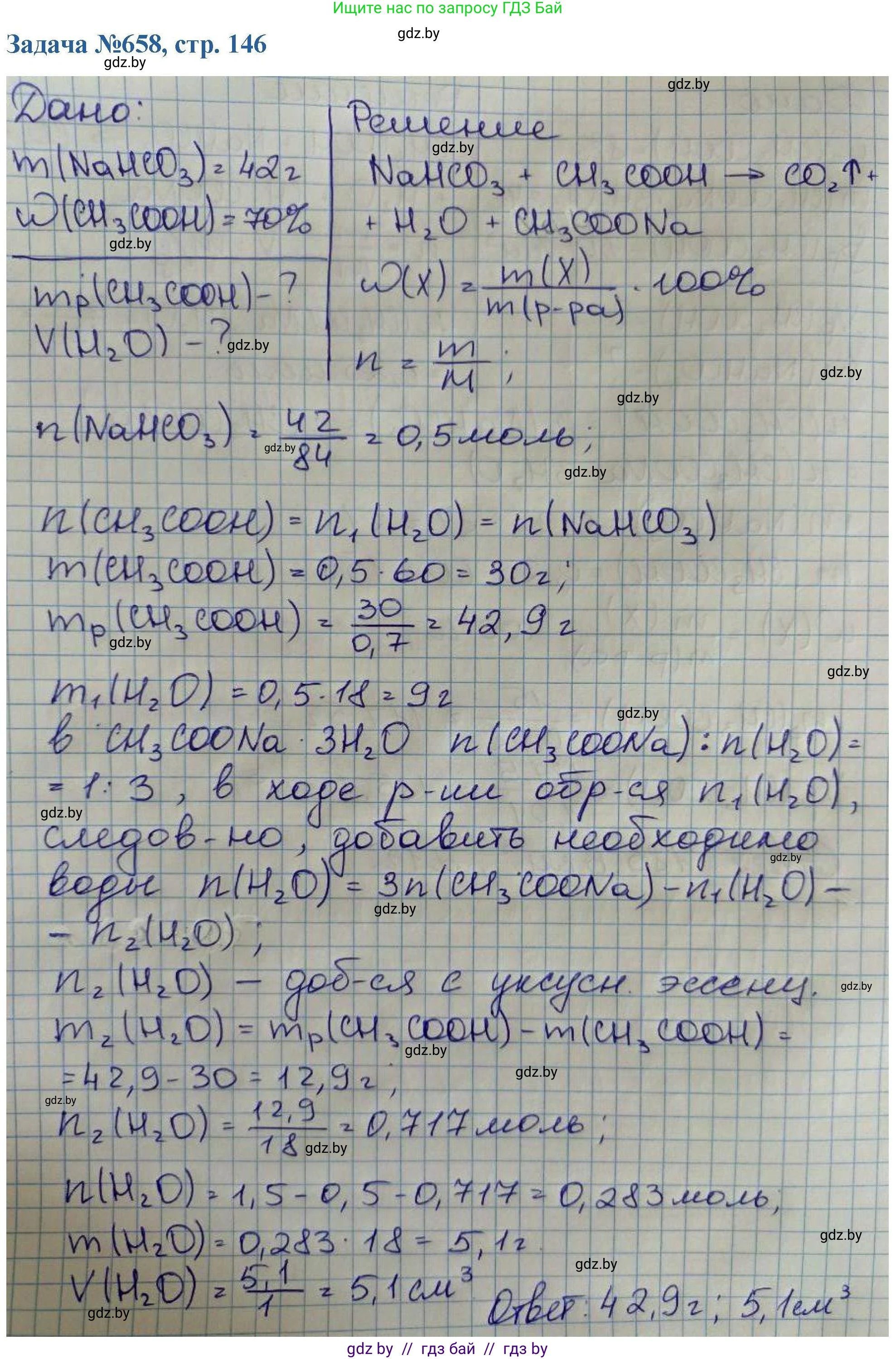 Химия, 10 класс Сборник задач, авторы: Матулис Вадим Эдвардович, Матулис Виталий Эдвардович, Колевич Татьяна Александровна, издательство Национальный институт образования, Минск, 2021, страница 146, номер 658, Решение