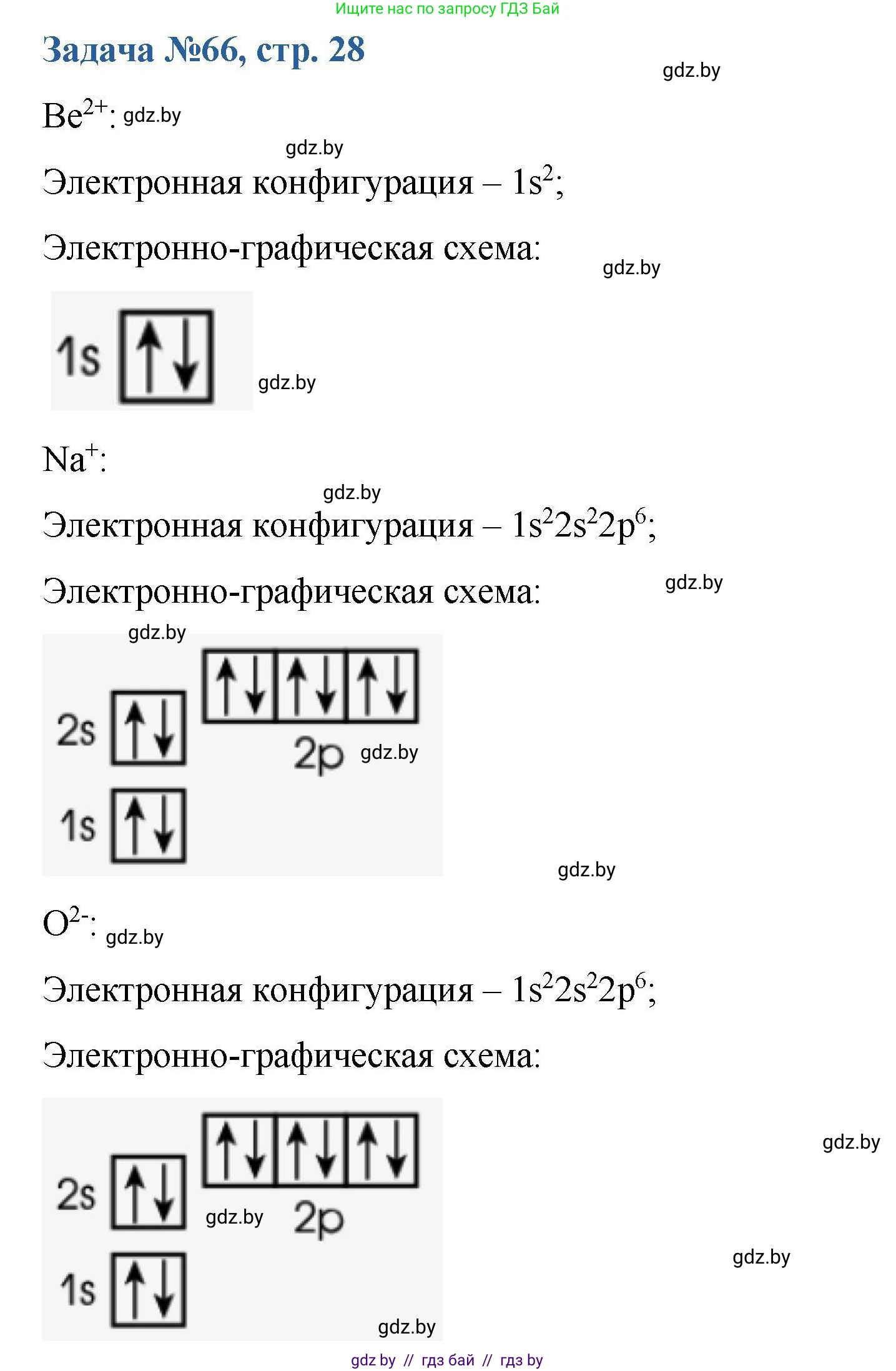 Химия, 10 класс Сборник задач, авторы: Матулис Вадим Эдвардович, Матулис Виталий Эдвардович, Колевич Татьяна Александровна, издательство Национальный институт образования, Минск, 2021, страница 29, номер 66, Решение