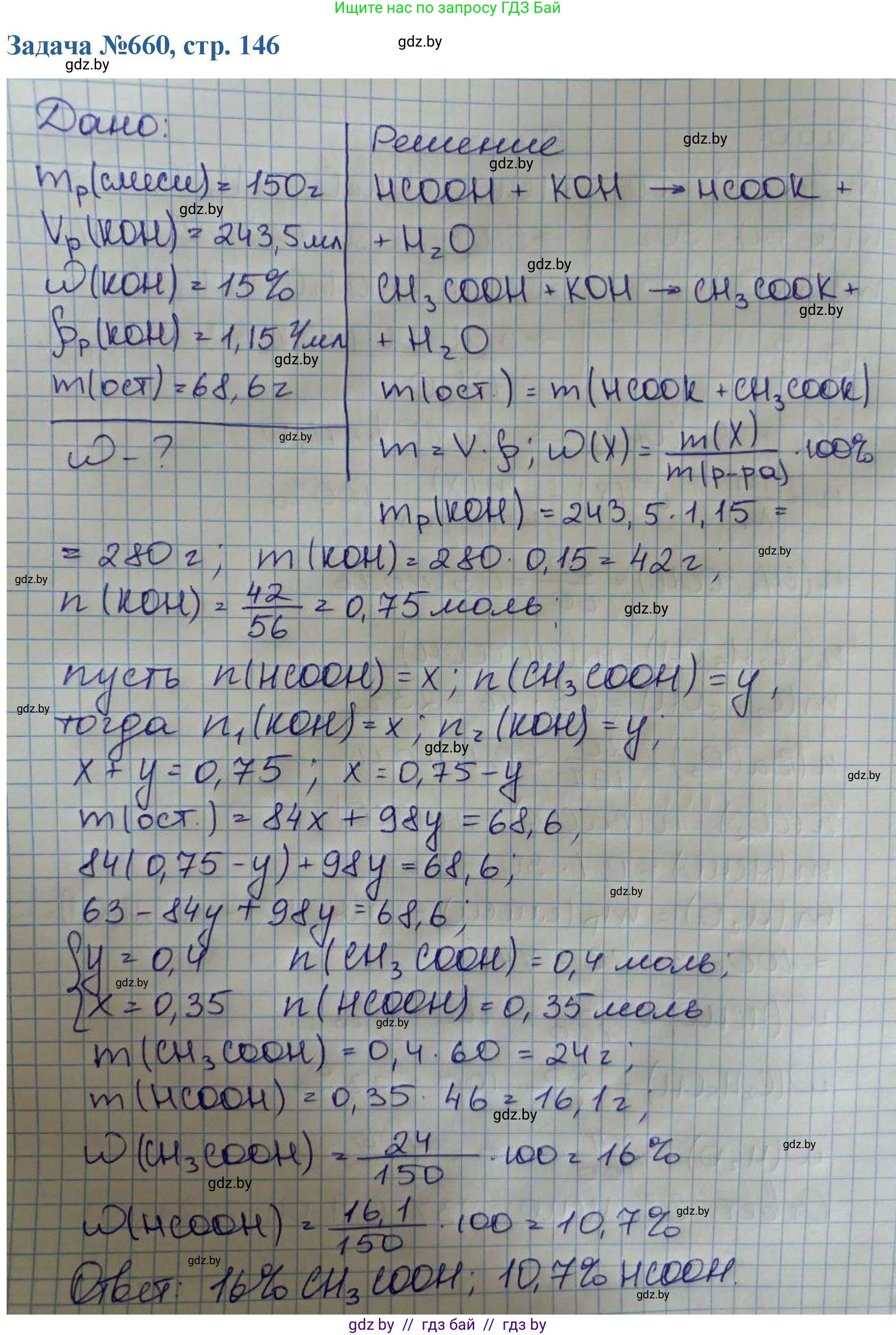 Химия, 10 класс Сборник задач, авторы: Матулис Вадим Эдвардович, Матулис Виталий Эдвардович, Колевич Татьяна Александровна, издательство Национальный институт образования, Минск, 2021, страница 146, номер 660, Решение