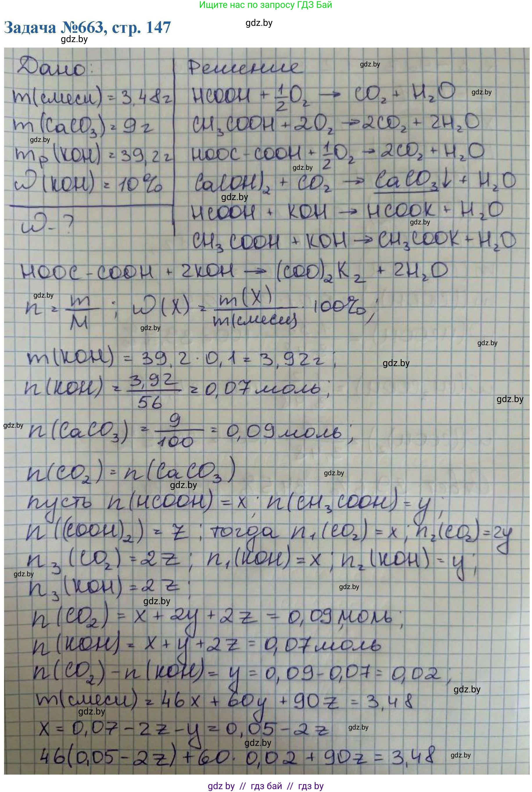 Химия, 10 класс Сборник задач, авторы: Матулис Вадим Эдвардович, Матулис Виталий Эдвардович, Колевич Татьяна Александровна, издательство Национальный институт образования, Минск, 2021, страница 147, номер 663, Решение
