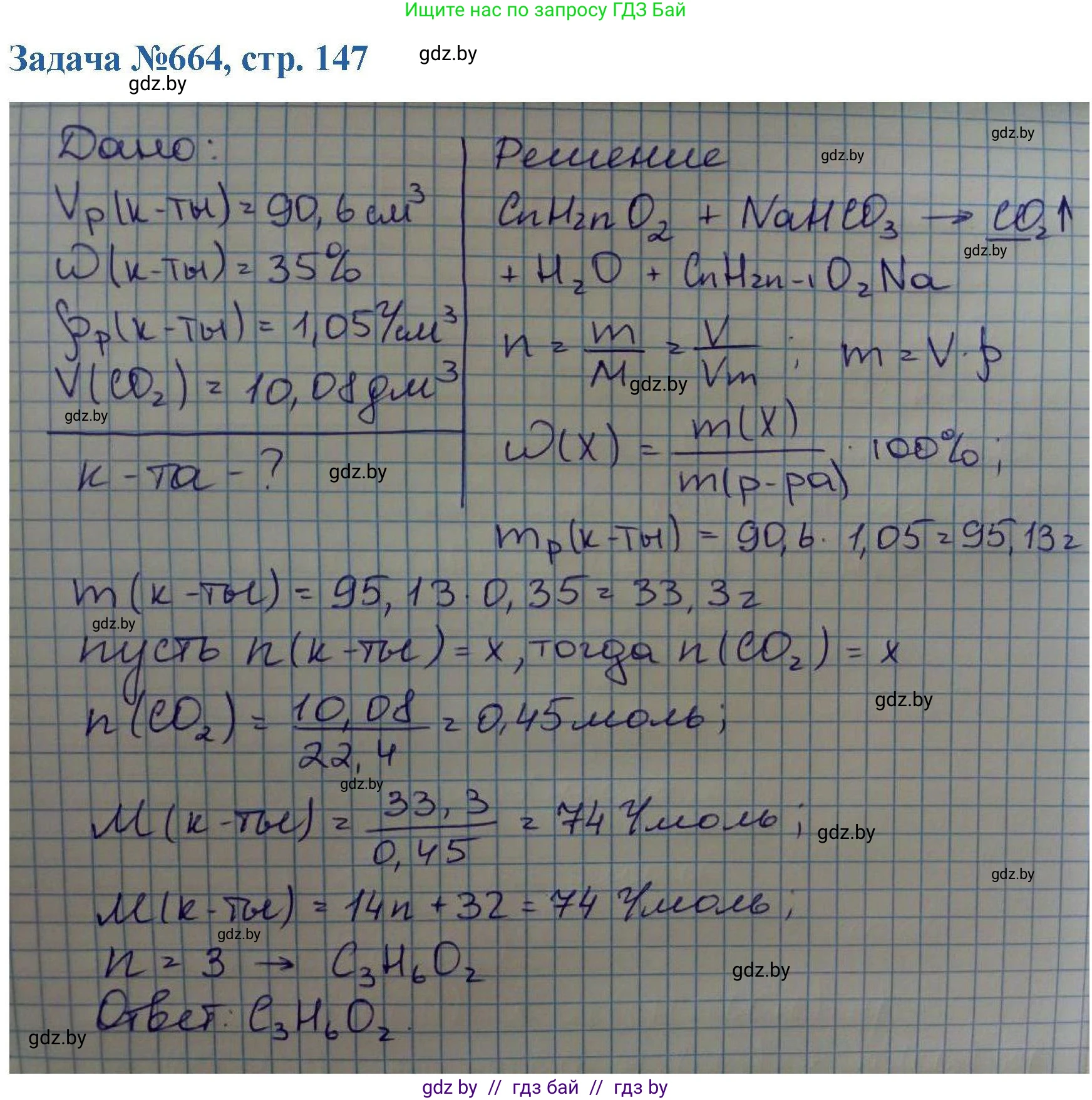 Химия, 10 класс Сборник задач, авторы: Матулис Вадим Эдвардович, Матулис Виталий Эдвардович, Колевич Татьяна Александровна, издательство Национальный институт образования, Минск, 2021, страница 147, номер 664, Решение