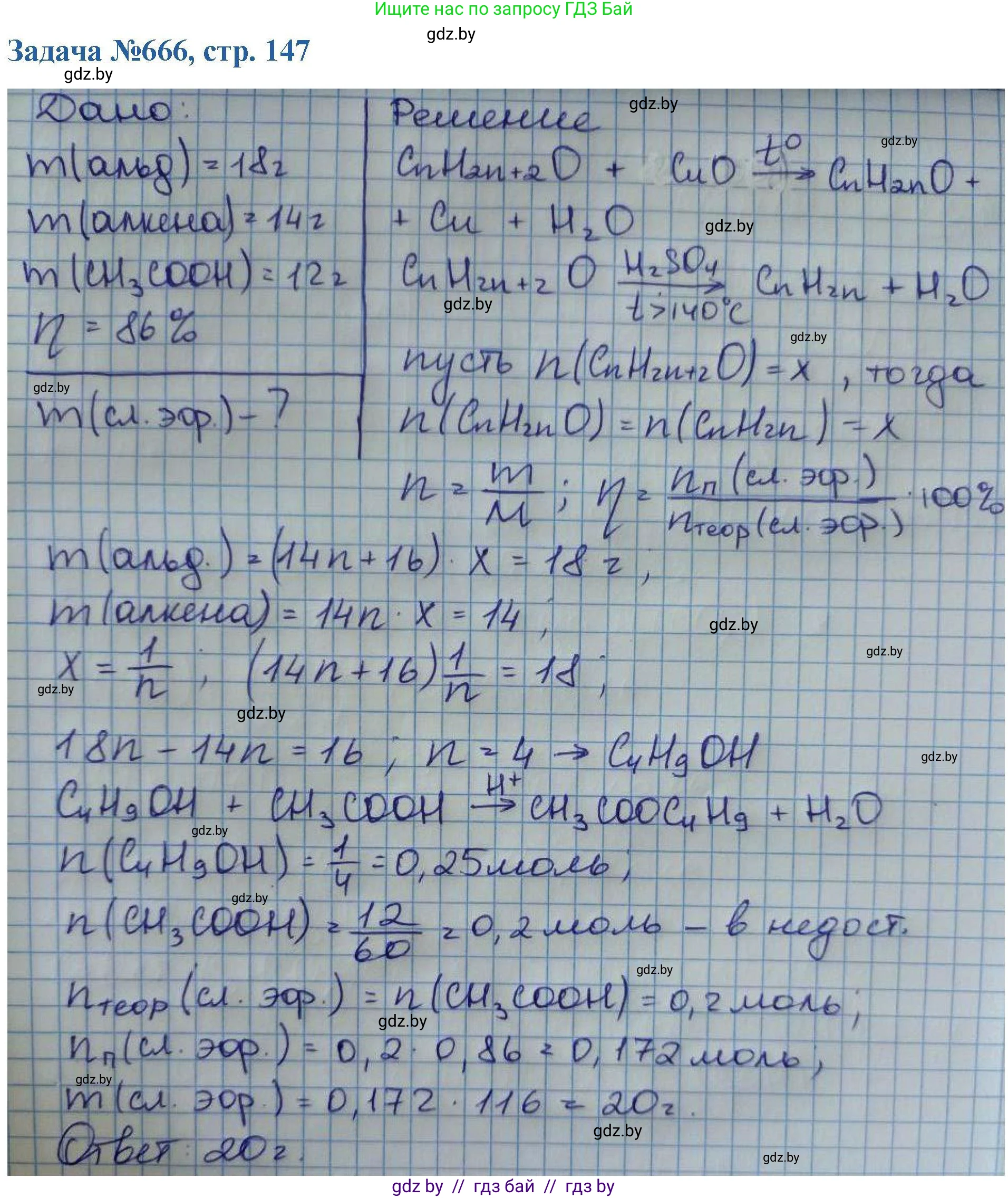 Химия, 10 класс Сборник задач, авторы: Матулис Вадим Эдвардович, Матулис Виталий Эдвардович, Колевич Татьяна Александровна, издательство Национальный институт образования, Минск, 2021, страница 147, номер 666, Решение