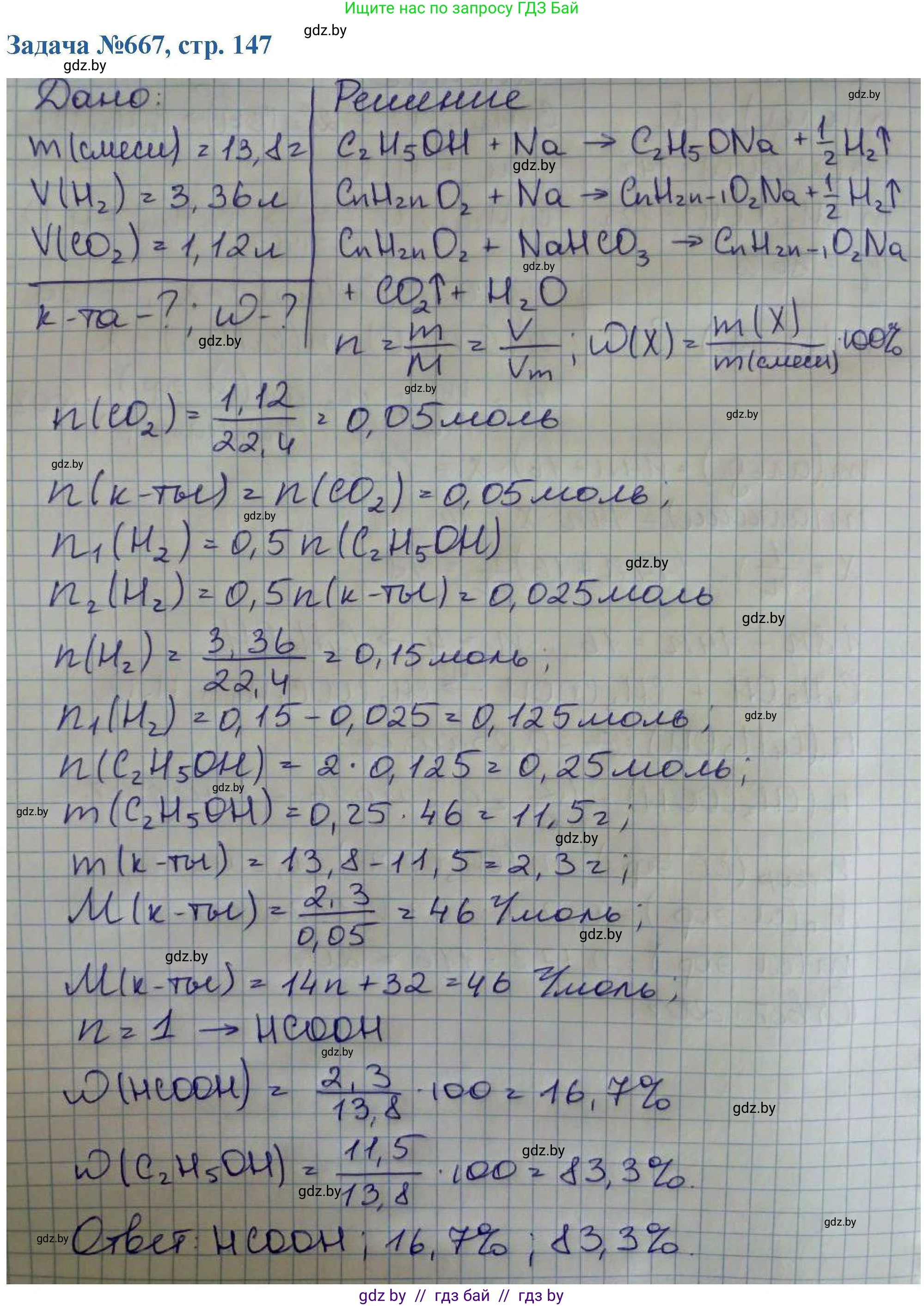 Химия, 10 класс Сборник задач, авторы: Матулис Вадим Эдвардович, Матулис Виталий Эдвардович, Колевич Татьяна Александровна, издательство Национальный институт образования, Минск, 2021, страница 147, номер 667, Решение