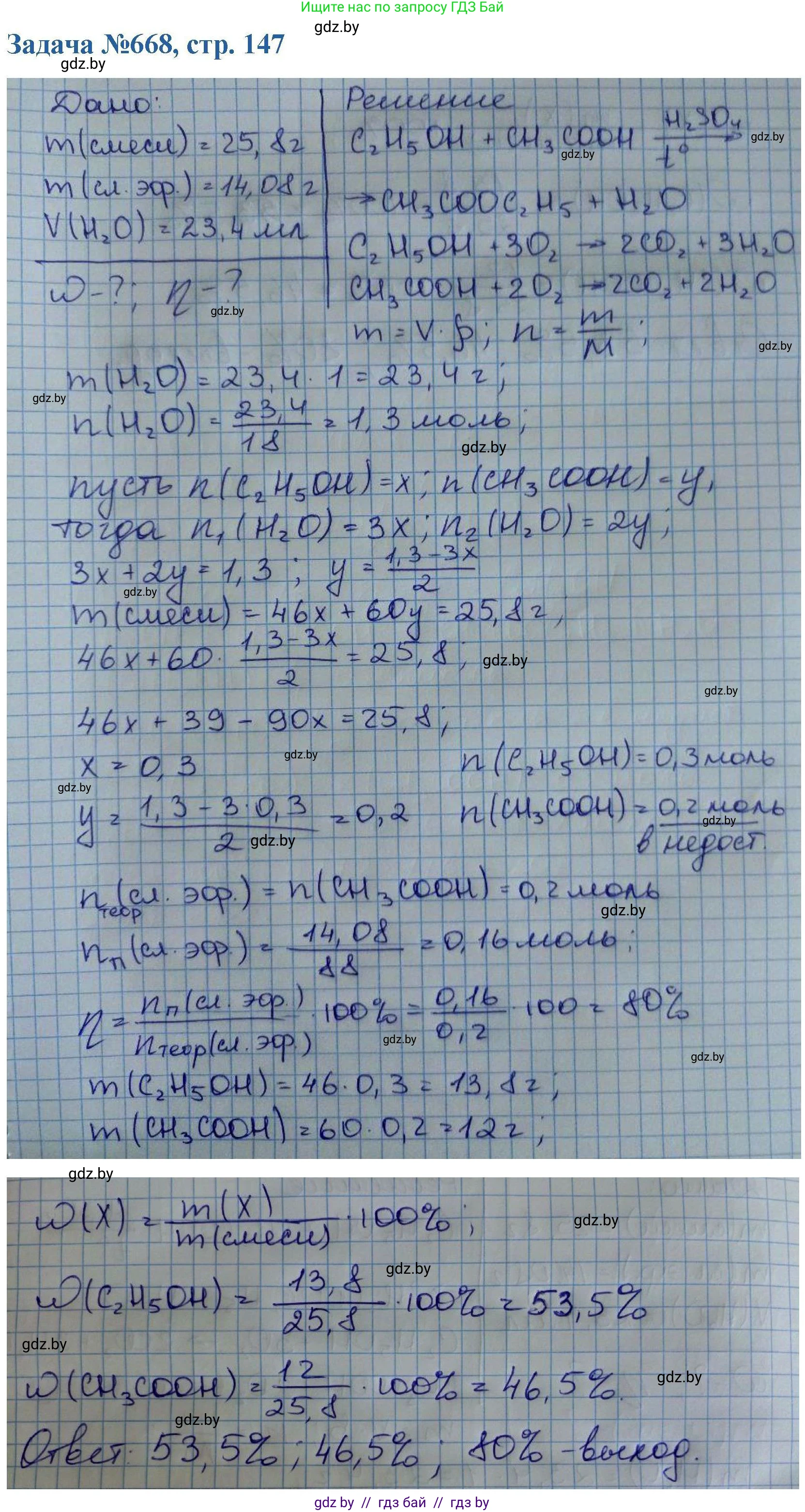 Химия, 10 класс Сборник задач, авторы: Матулис Вадим Эдвардович, Матулис Виталий Эдвардович, Колевич Татьяна Александровна, издательство Национальный институт образования, Минск, 2021, страница 147, номер 668, Решение
