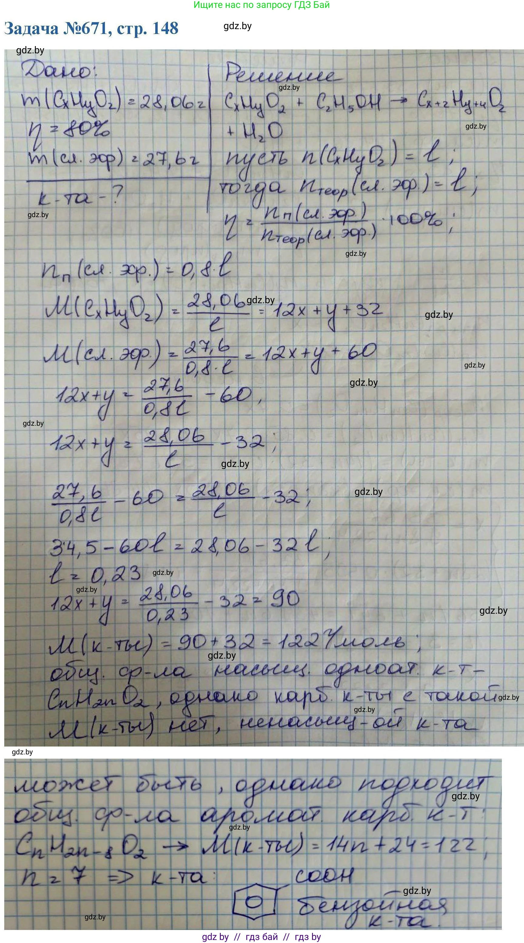 Химия, 10 класс Сборник задач, авторы: Матулис Вадим Эдвардович, Матулис Виталий Эдвардович, Колевич Татьяна Александровна, издательство Национальный институт образования, Минск, 2021, страница 148, номер 671, Решение