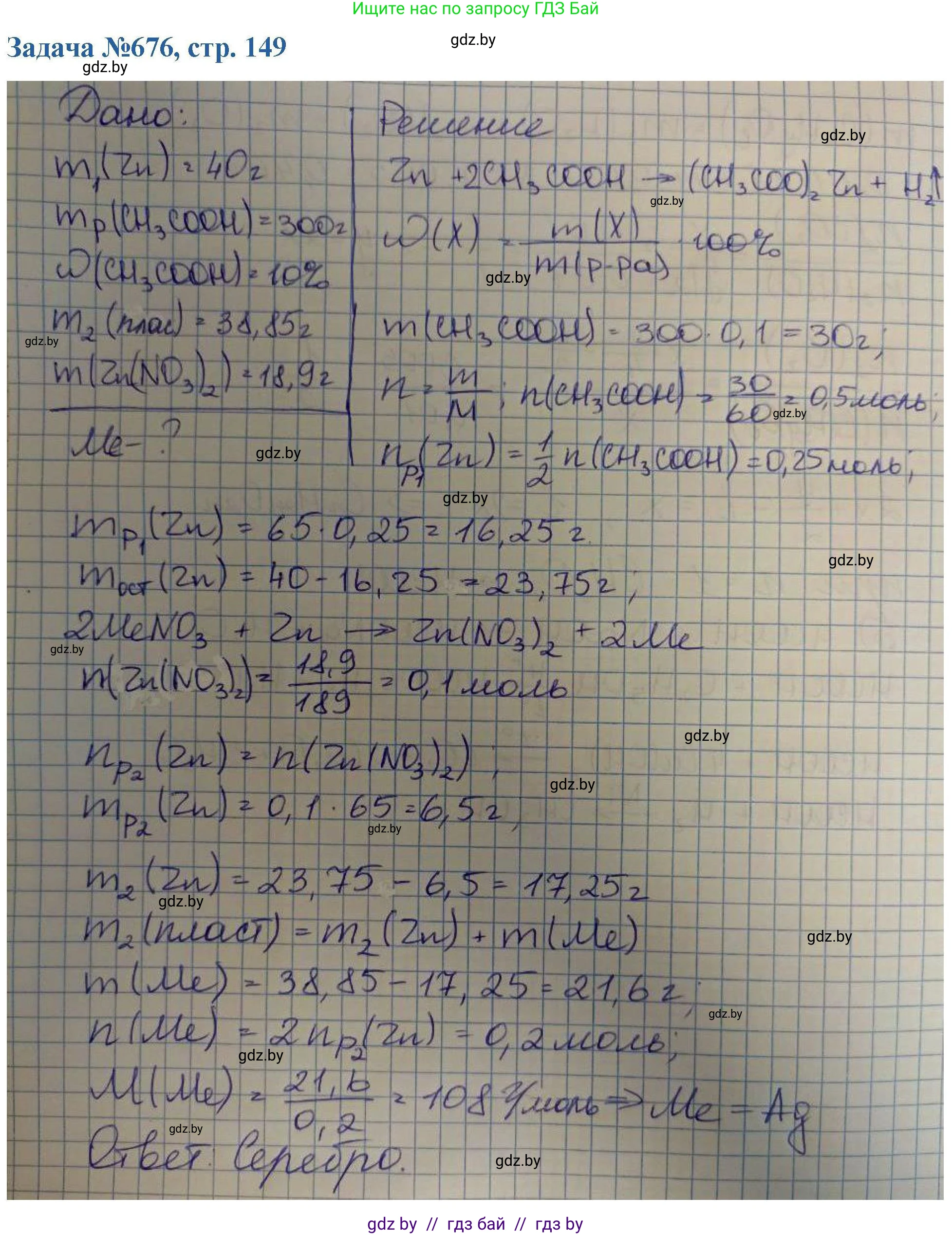 Химия, 10 класс Сборник задач, авторы: Матулис Вадим Эдвардович, Матулис Виталий Эдвардович, Колевич Татьяна Александровна, издательство Национальный институт образования, Минск, 2021, страница 149, номер 676, Решение