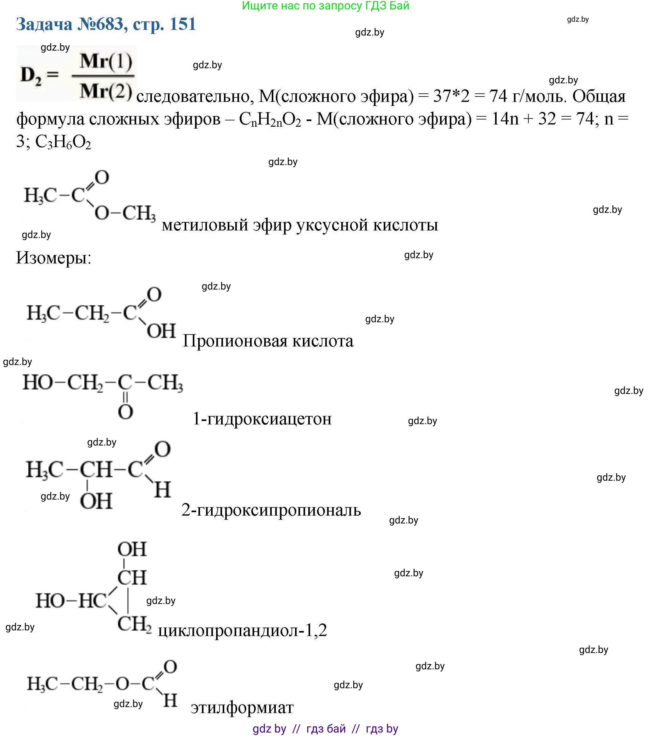 Химия, 10 класс Сборник задач, авторы: Матулис Вадим Эдвардович, Матулис Виталий Эдвардович, Колевич Татьяна Александровна, издательство Национальный институт образования, Минск, 2021, страница 151, номер 683, Решение