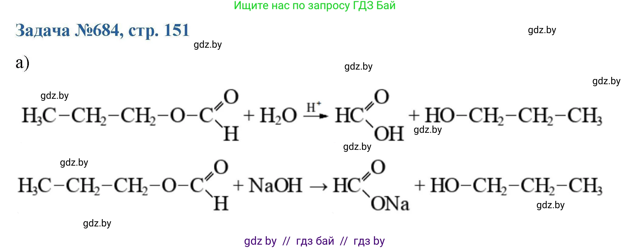 Химия, 10 класс Сборник задач, авторы: Матулис Вадим Эдвардович, Матулис Виталий Эдвардович, Колевич Татьяна Александровна, издательство Национальный институт образования, Минск, 2021, страница 151, номер 684, Решение