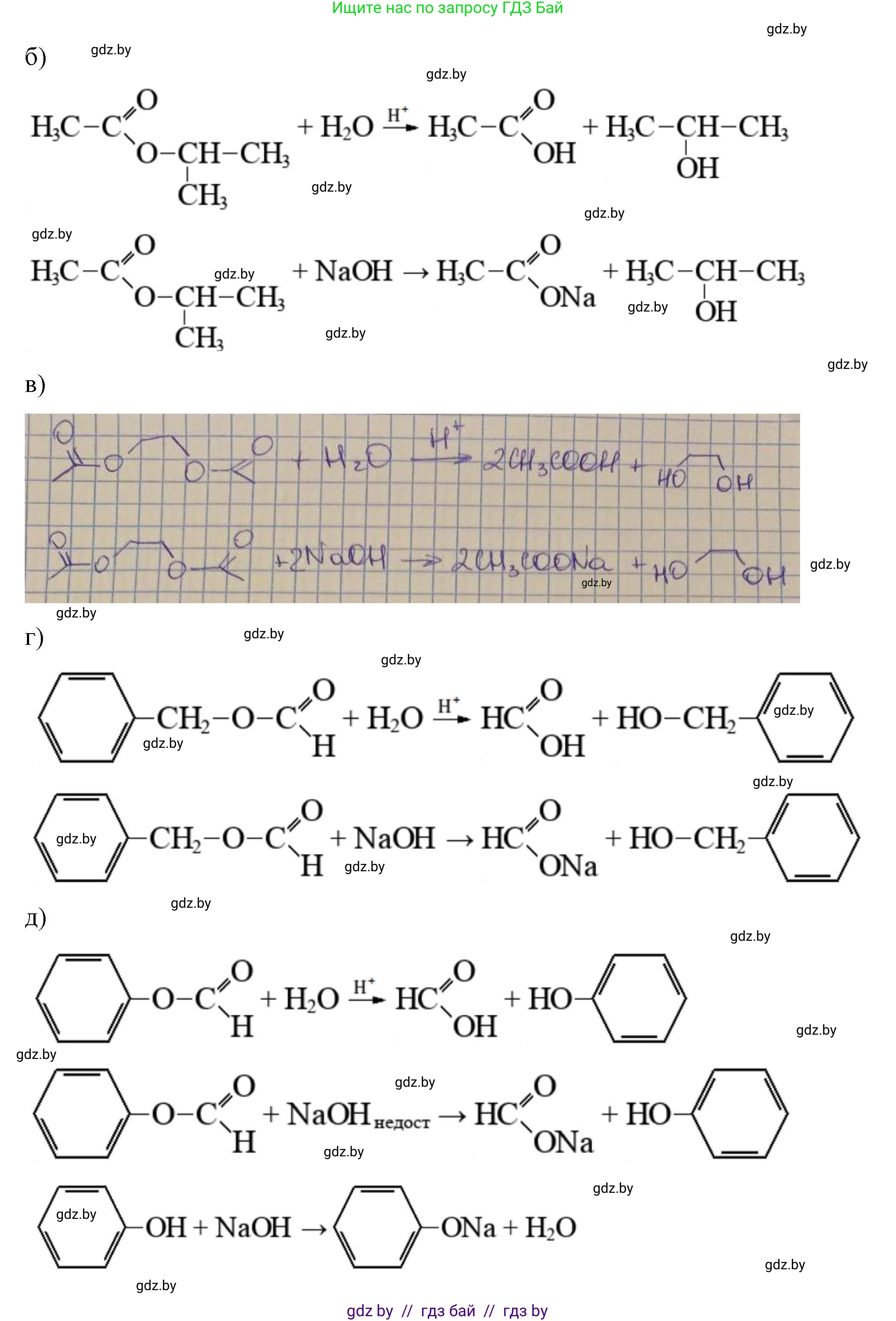 Химия, 10 класс Сборник задач, авторы: Матулис Вадим Эдвардович, Матулис Виталий Эдвардович, Колевич Татьяна Александровна, издательство Национальный институт образования, Минск, 2021, страница 151, номер 684, Решение (продолжение 2)