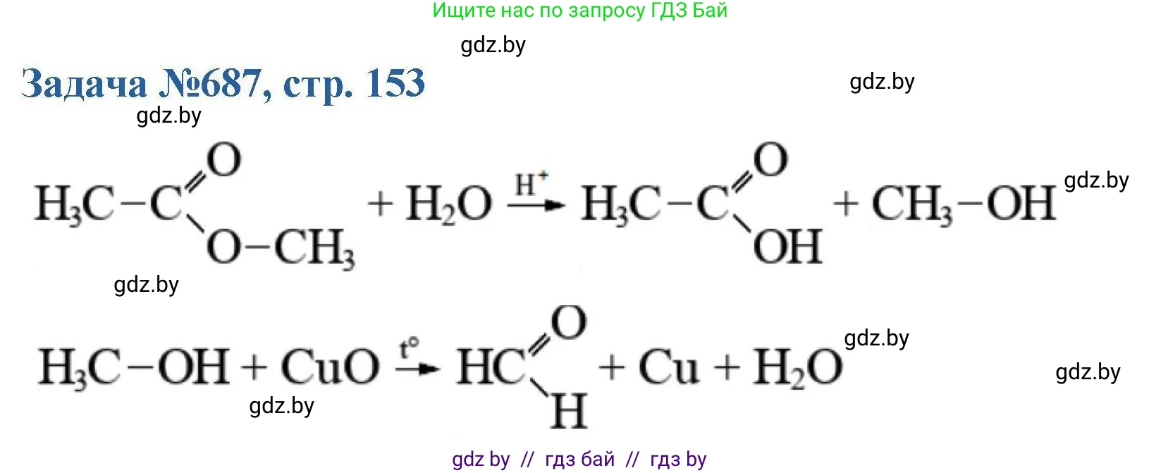 Химия, 10 класс Сборник задач, авторы: Матулис Вадим Эдвардович, Матулис Виталий Эдвардович, Колевич Татьяна Александровна, издательство Национальный институт образования, Минск, 2021, страница 153, номер 687, Решение