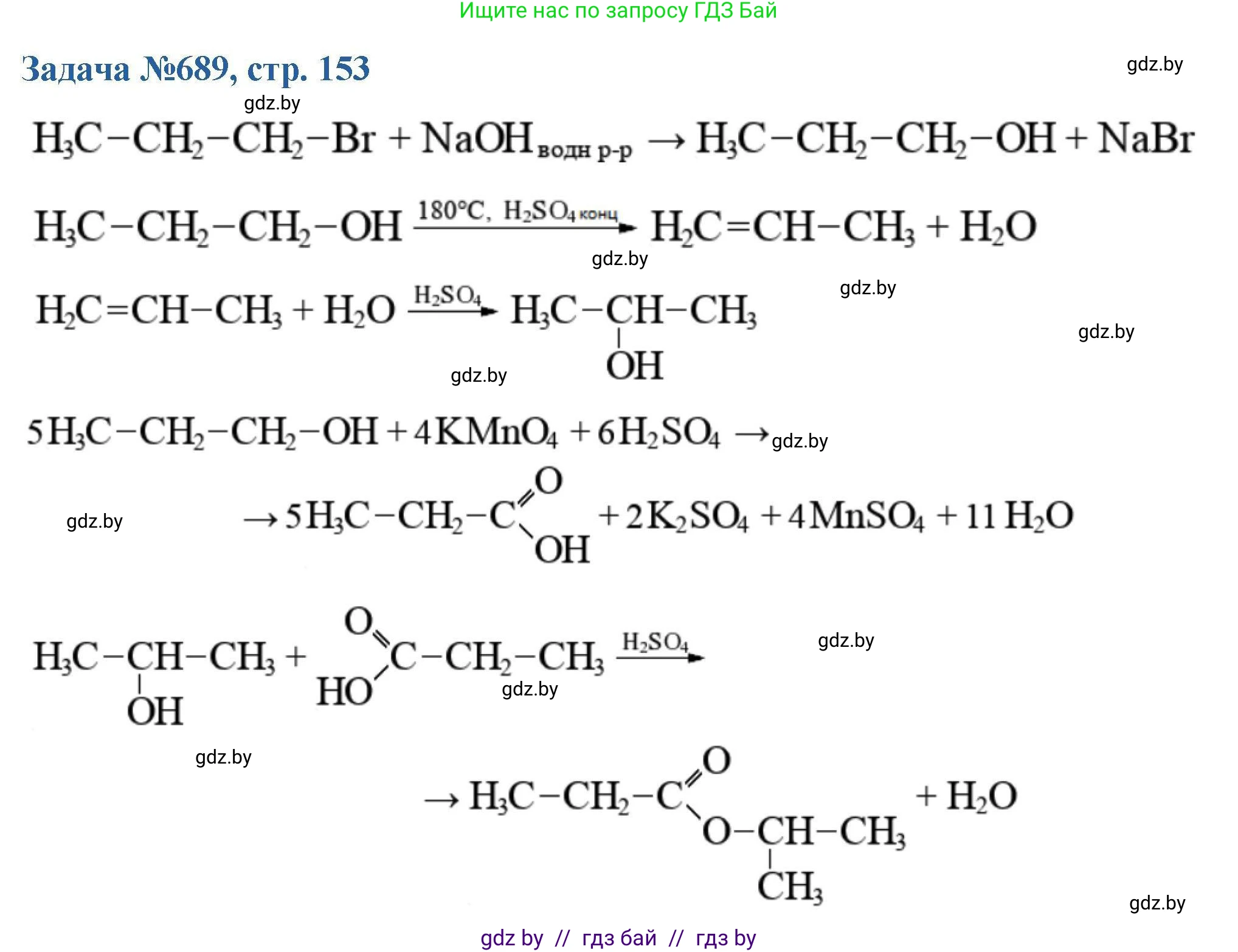 Химия, 10 класс Сборник задач, авторы: Матулис Вадим Эдвардович, Матулис Виталий Эдвардович, Колевич Татьяна Александровна, издательство Национальный институт образования, Минск, 2021, страница 153, номер 689, Решение