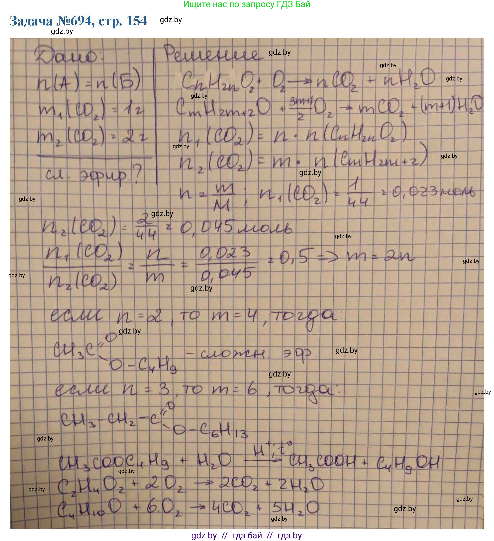 Химия, 10 класс Сборник задач, авторы: Матулис Вадим Эдвардович, Матулис Виталий Эдвардович, Колевич Татьяна Александровна, издательство Национальный институт образования, Минск, 2021, страница 154, номер 694, Решение