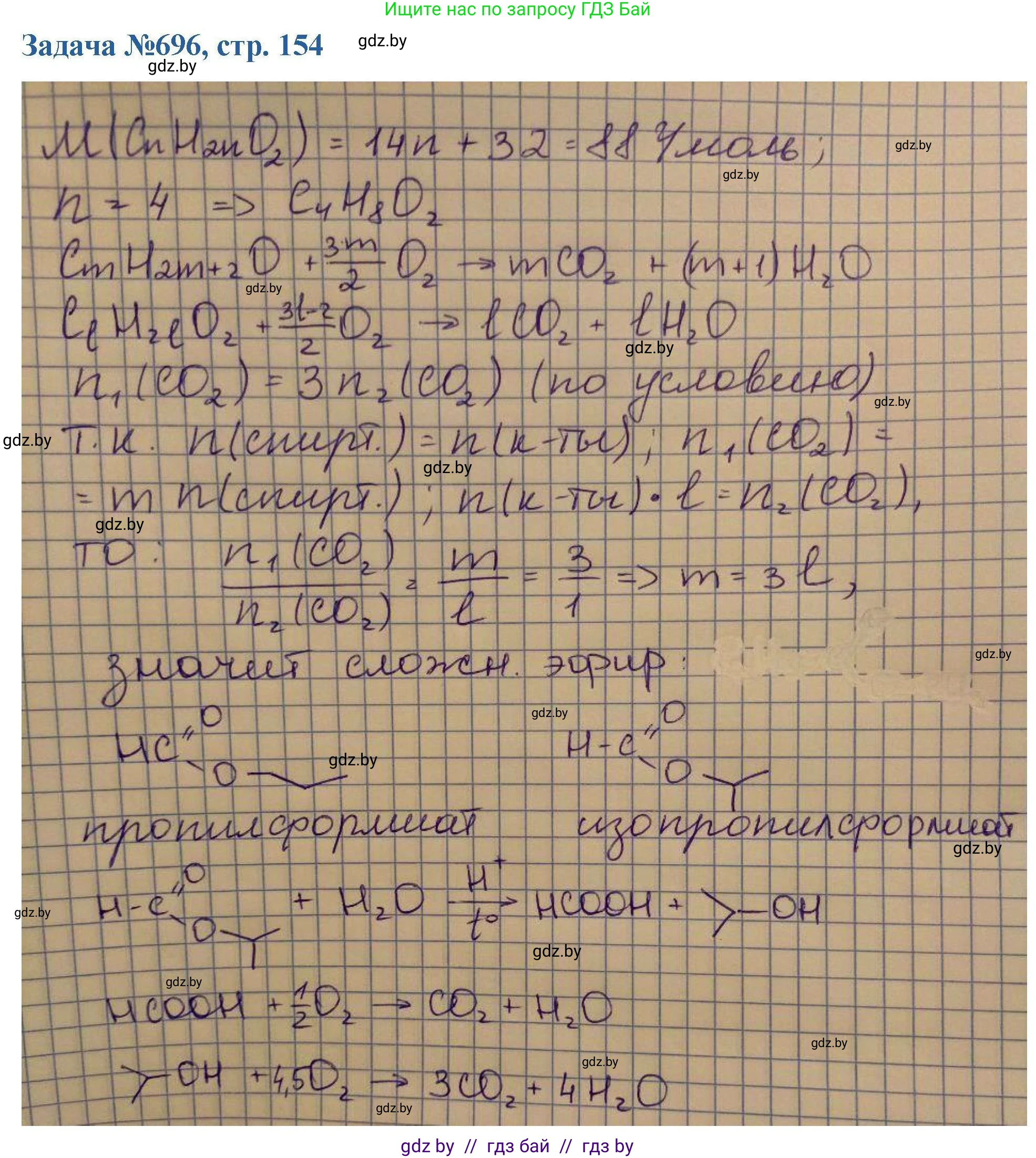 Химия, 10 класс Сборник задач, авторы: Матулис Вадим Эдвардович, Матулис Виталий Эдвардович, Колевич Татьяна Александровна, издательство Национальный институт образования, Минск, 2021, страница 154, номер 696, Решение