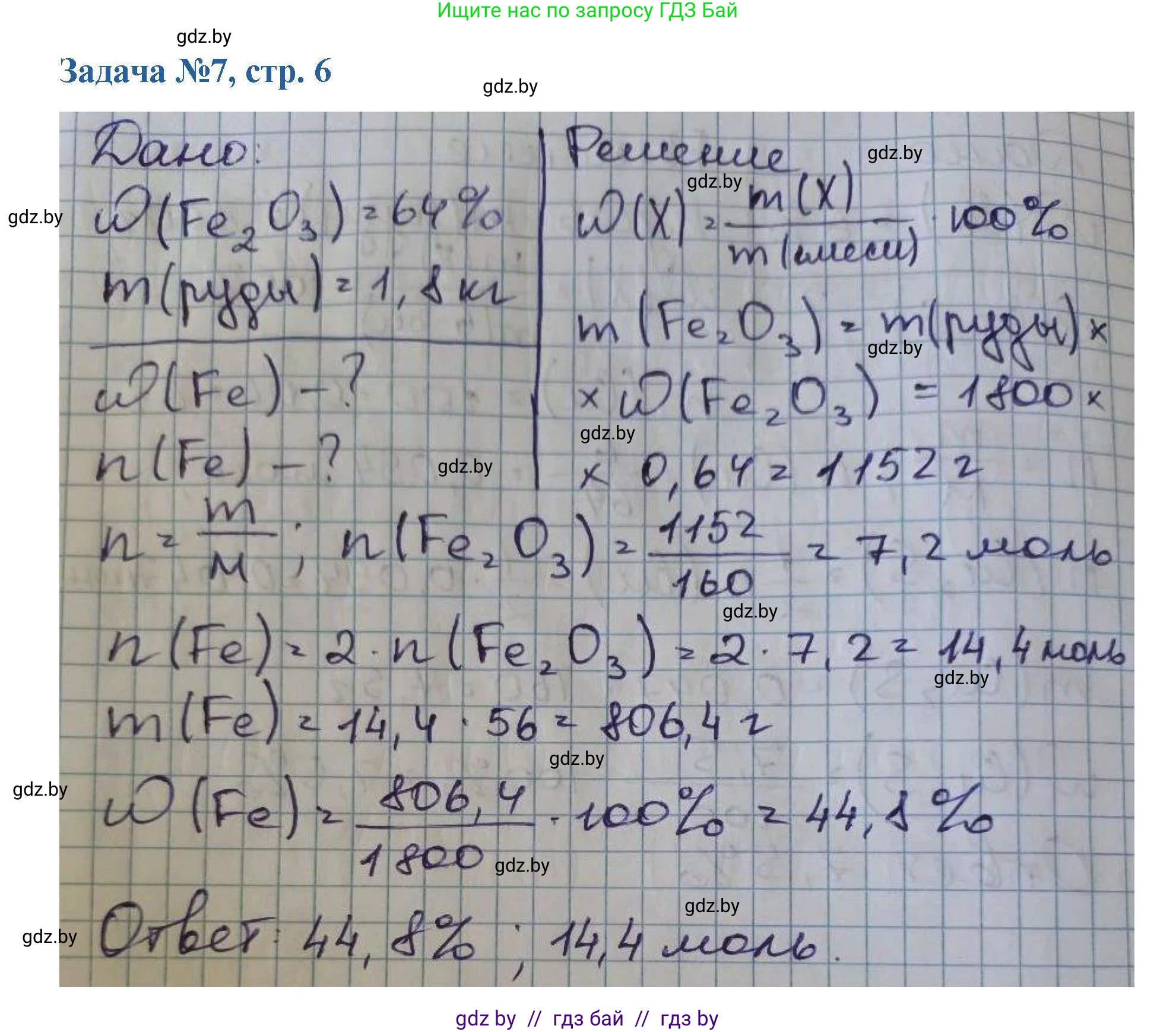 Химия, 10 класс Сборник задач, авторы: Матулис Вадим Эдвардович, Матулис Виталий Эдвардович, Колевич Татьяна Александровна, издательство Национальный институт образования, Минск, 2021, страница 6, номер 7, Решение