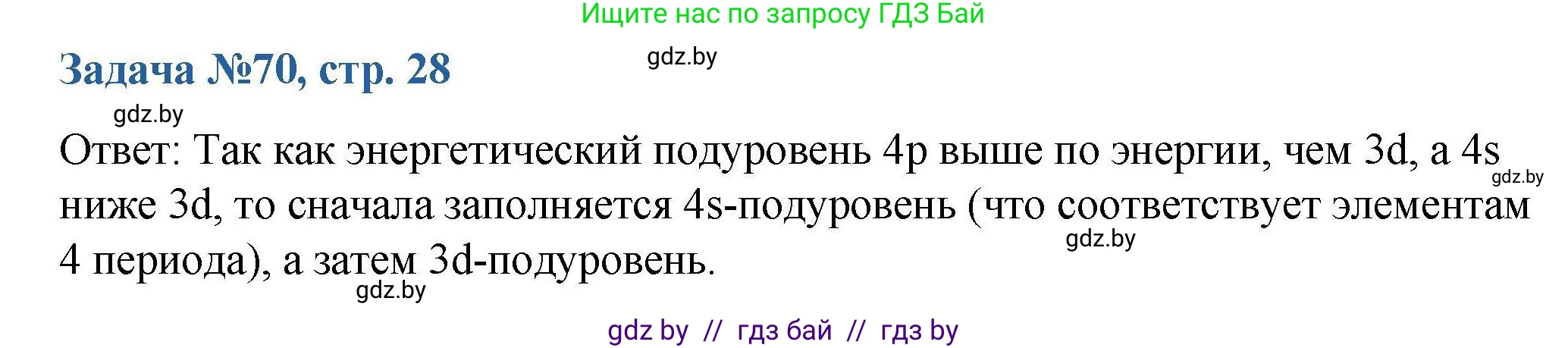 Химия, 10 класс Сборник задач, авторы: Матулис Вадим Эдвардович, Матулис Виталий Эдвардович, Колевич Татьяна Александровна, издательство Национальный институт образования, Минск, 2021, страница 29, номер 70, Решение