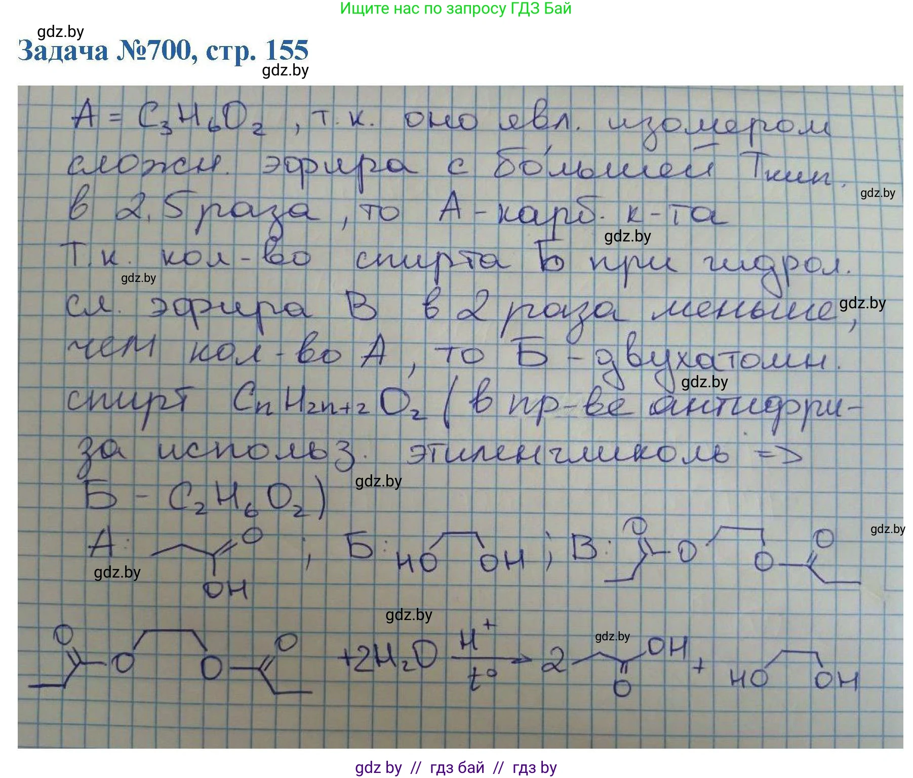 Химия, 10 класс Сборник задач, авторы: Матулис Вадим Эдвардович, Матулис Виталий Эдвардович, Колевич Татьяна Александровна, издательство Национальный институт образования, Минск, 2021, страница 155, номер 700, Решение