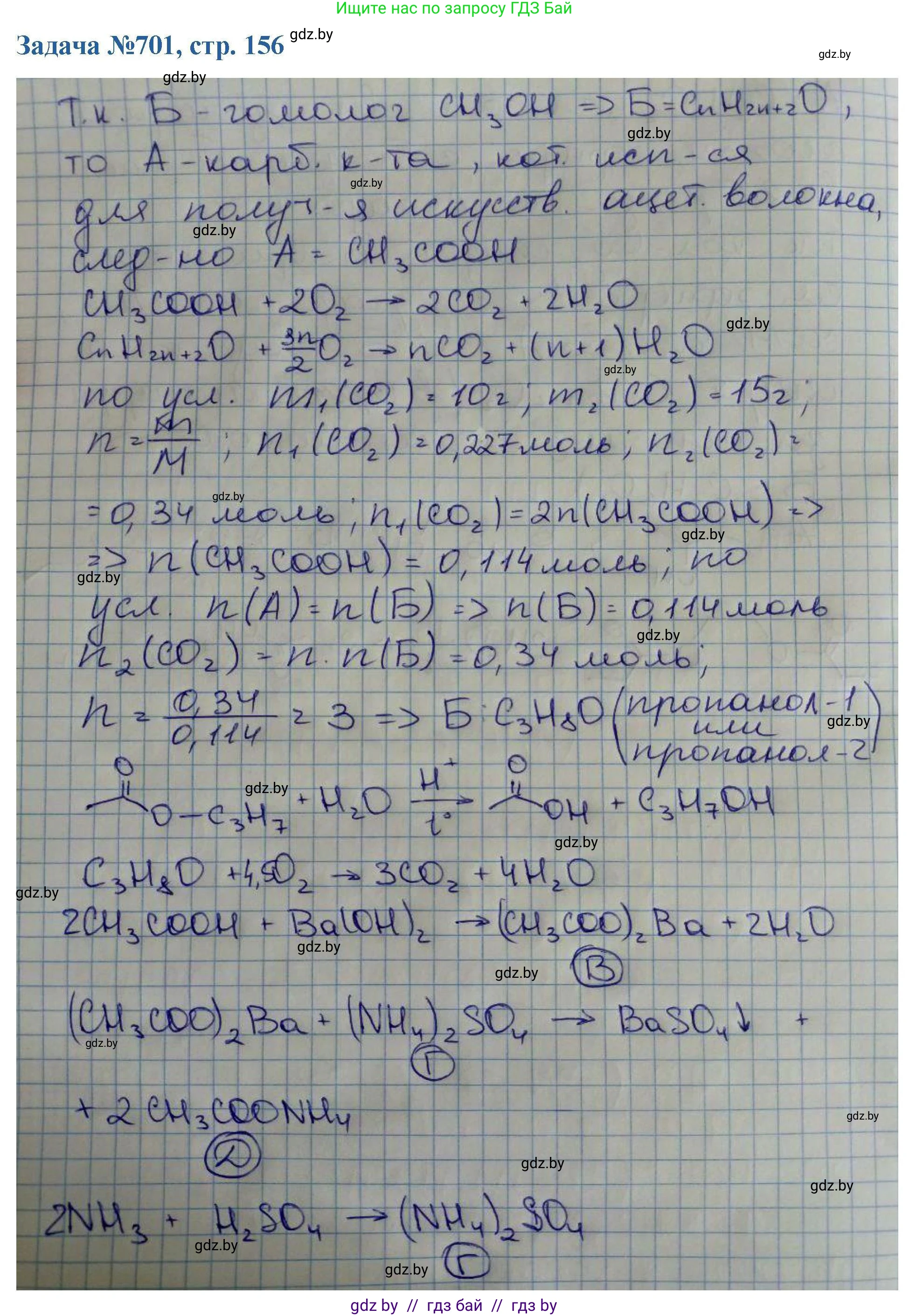 Химия, 10 класс Сборник задач, авторы: Матулис Вадим Эдвардович, Матулис Виталий Эдвардович, Колевич Татьяна Александровна, издательство Национальный институт образования, Минск, 2021, страница 156, номер 701, Решение