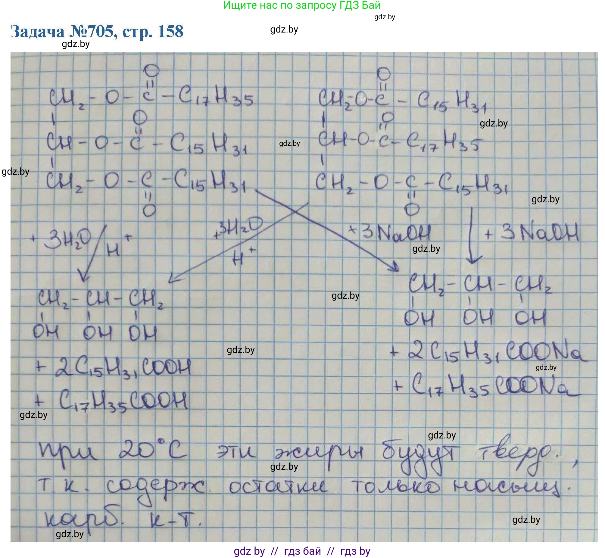 Химия, 10 класс Сборник задач, авторы: Матулис Вадим Эдвардович, Матулис Виталий Эдвардович, Колевич Татьяна Александровна, издательство Национальный институт образования, Минск, 2021, страница 158, номер 705, Решение
