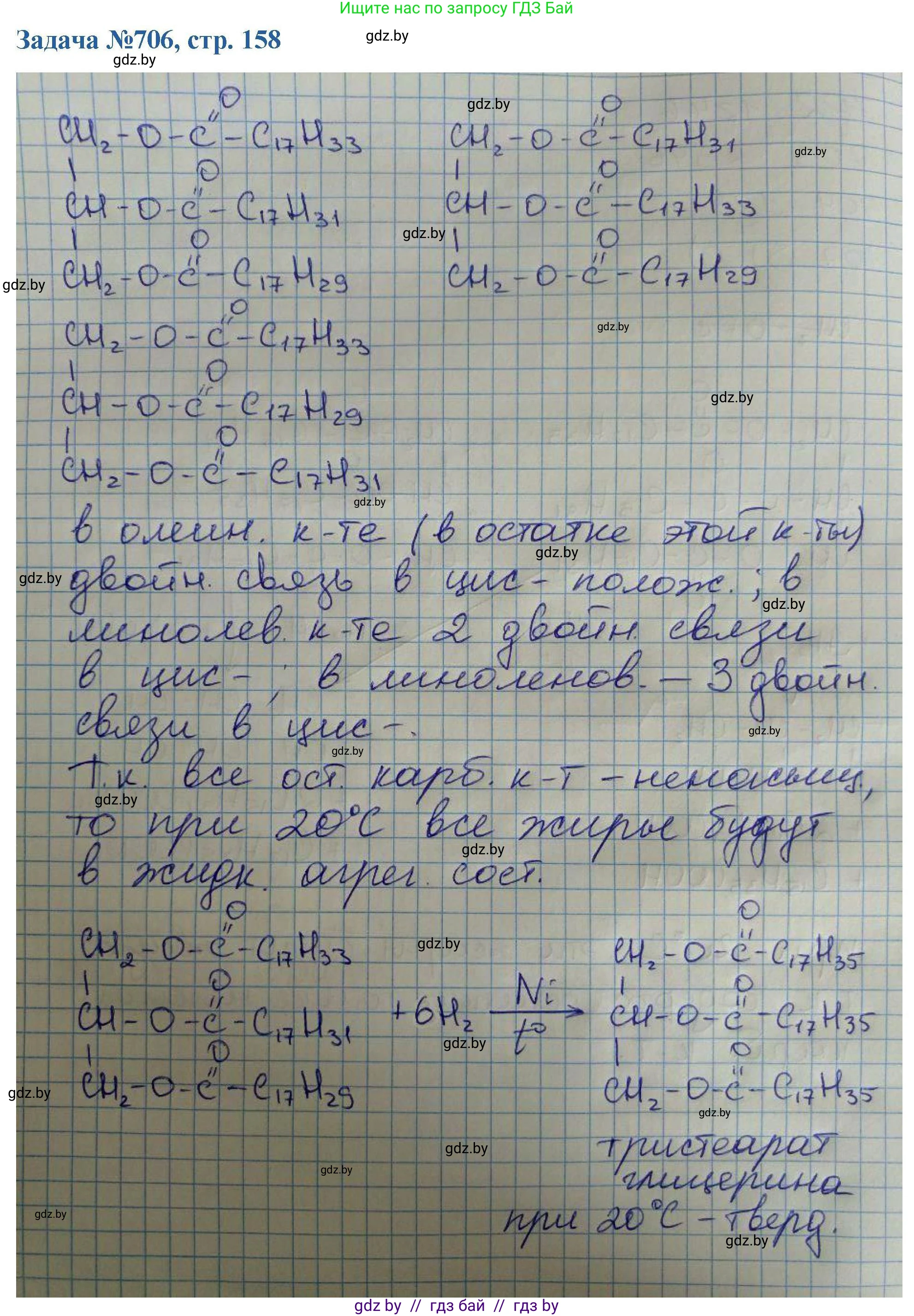 Химия, 10 класс Сборник задач, авторы: Матулис Вадим Эдвардович, Матулис Виталий Эдвардович, Колевич Татьяна Александровна, издательство Национальный институт образования, Минск, 2021, страница 158, номер 706, Решение